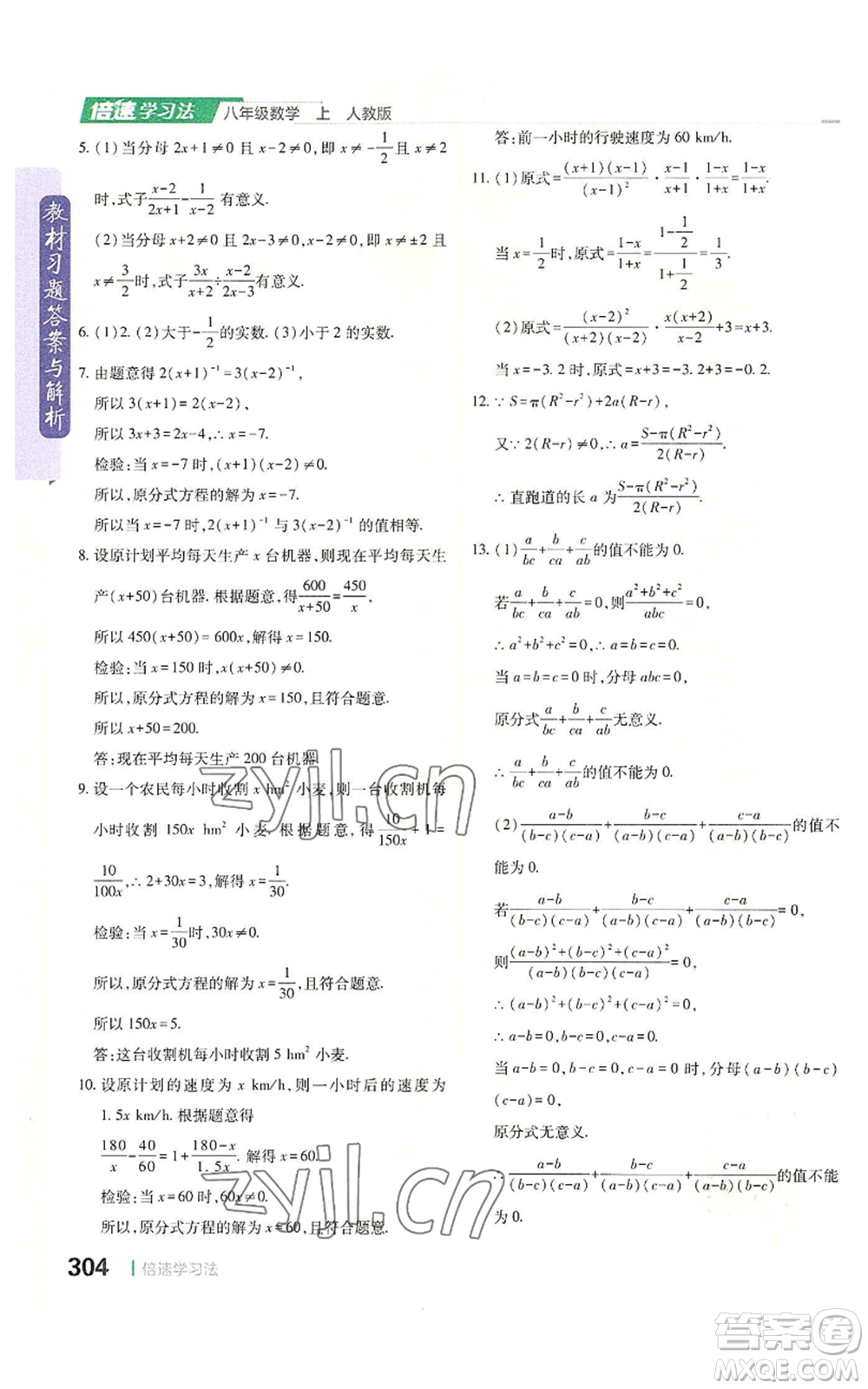 北京教育出版社2022倍速學(xué)習(xí)法八年級(jí)上冊(cè)數(shù)學(xué)人教版參考答案