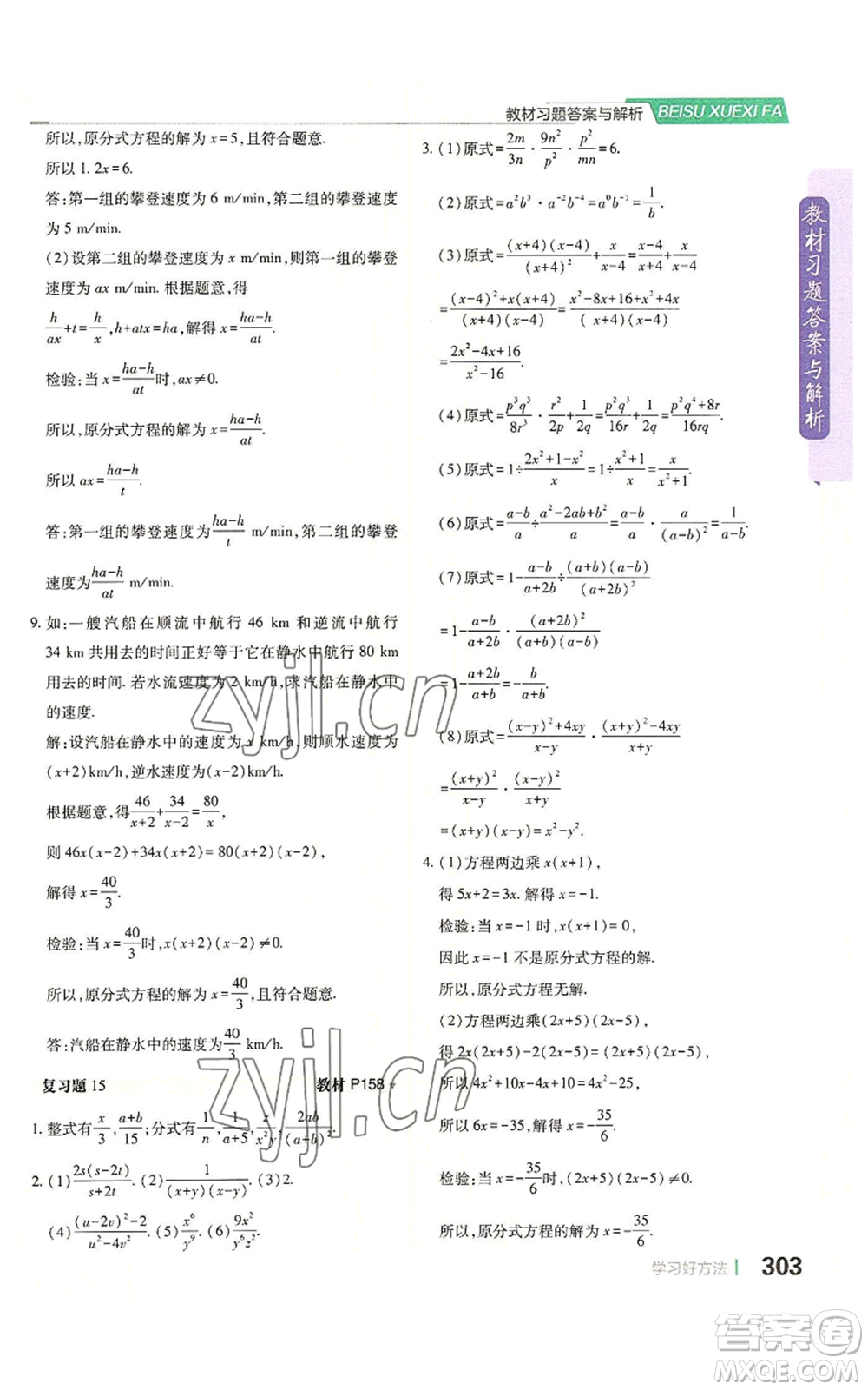 北京教育出版社2022倍速學(xué)習(xí)法八年級(jí)上冊(cè)數(shù)學(xué)人教版參考答案