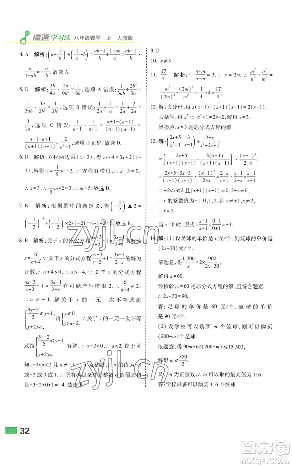 北京教育出版社2022倍速學(xué)習(xí)法八年級(jí)上冊(cè)數(shù)學(xué)人教版參考答案