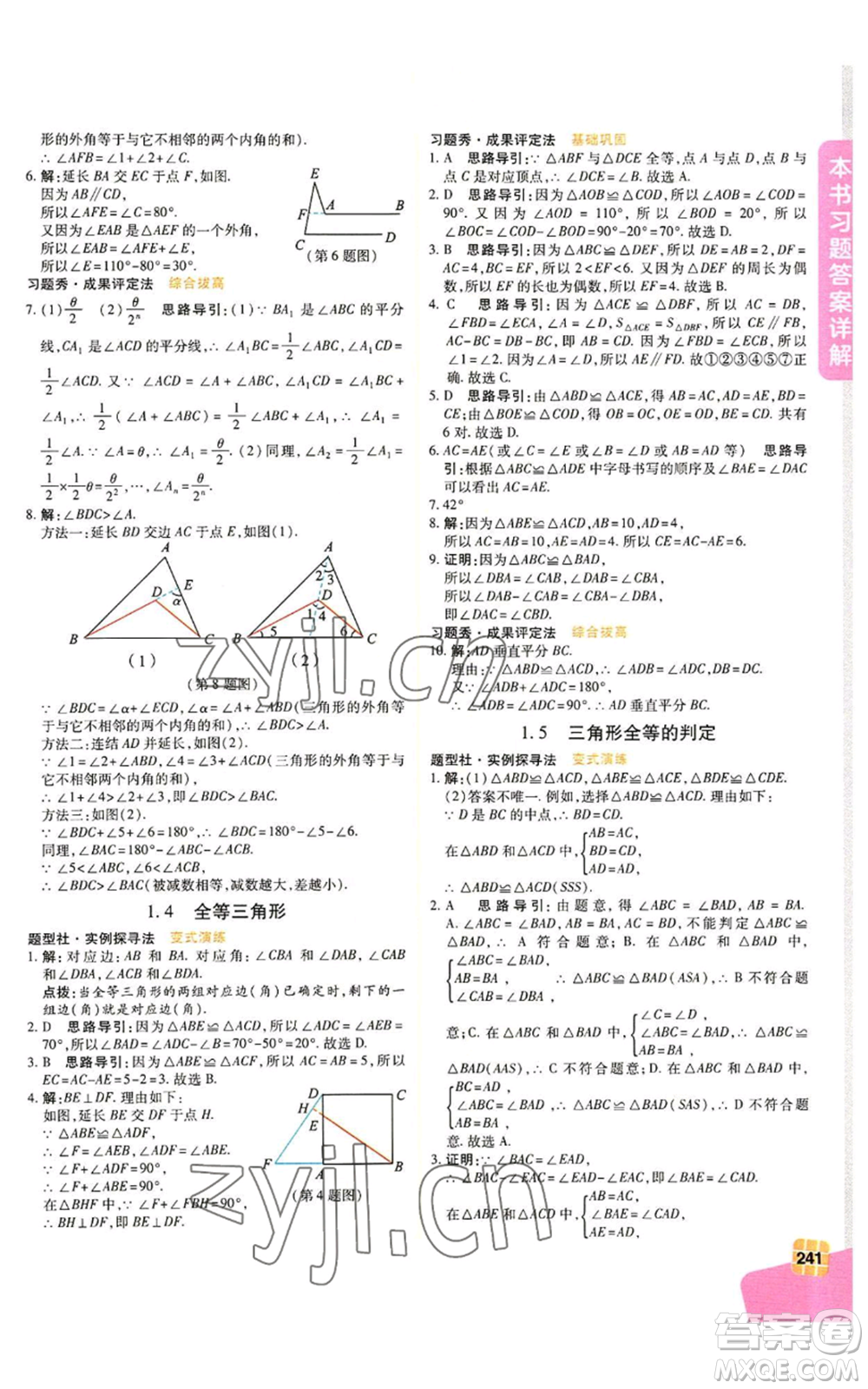 北京教育出版社2022倍速學習法八年級上冊數(shù)學人教版參考答案