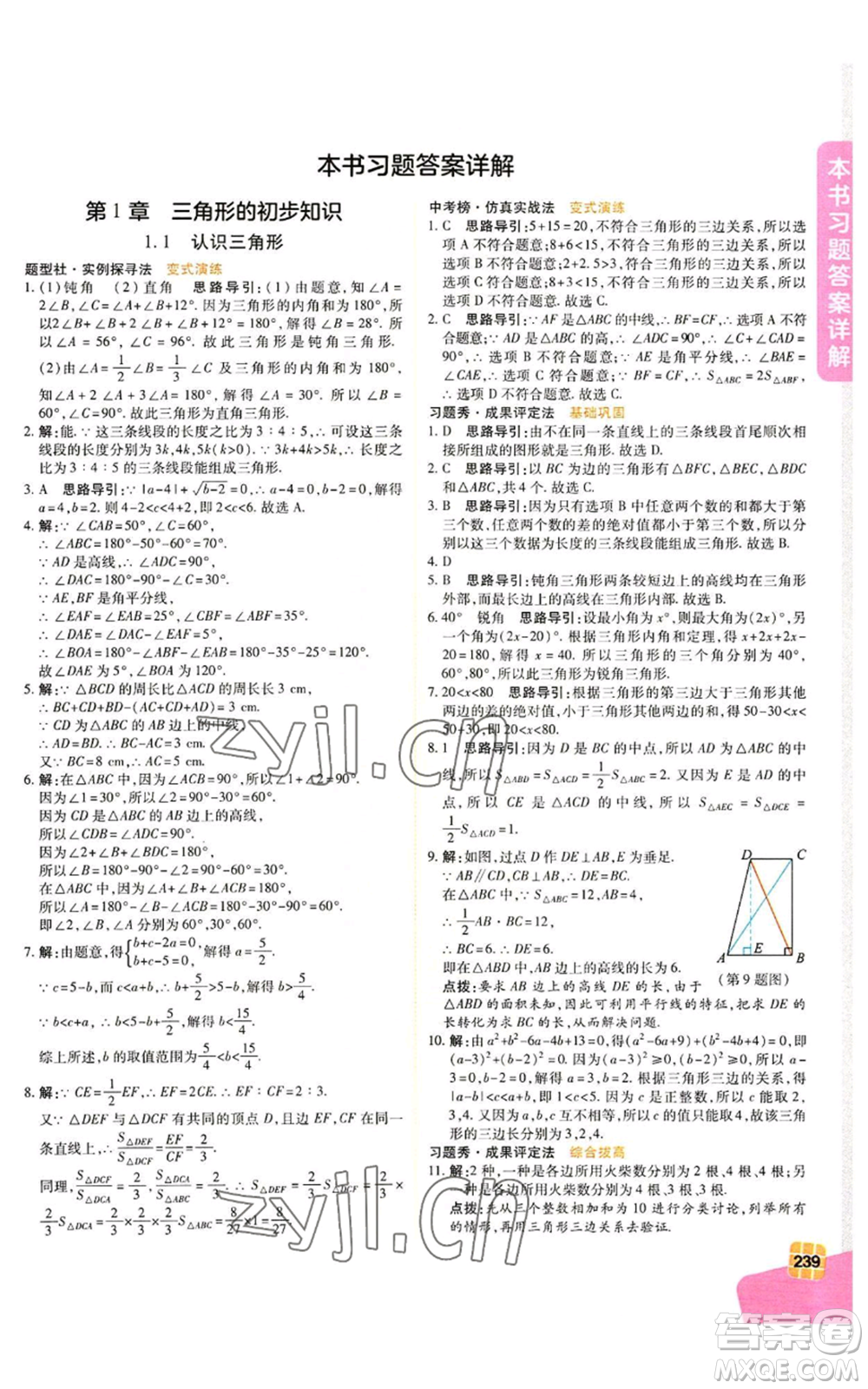 北京教育出版社2022倍速學習法八年級上冊數(shù)學人教版參考答案