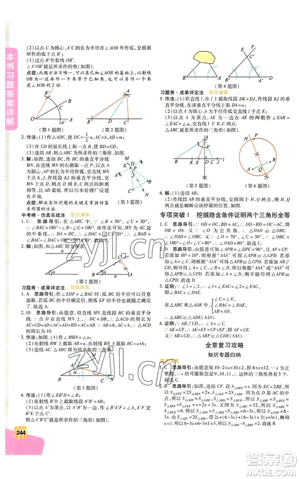 北京教育出版社2022倍速學習法八年級上冊數(shù)學人教版參考答案