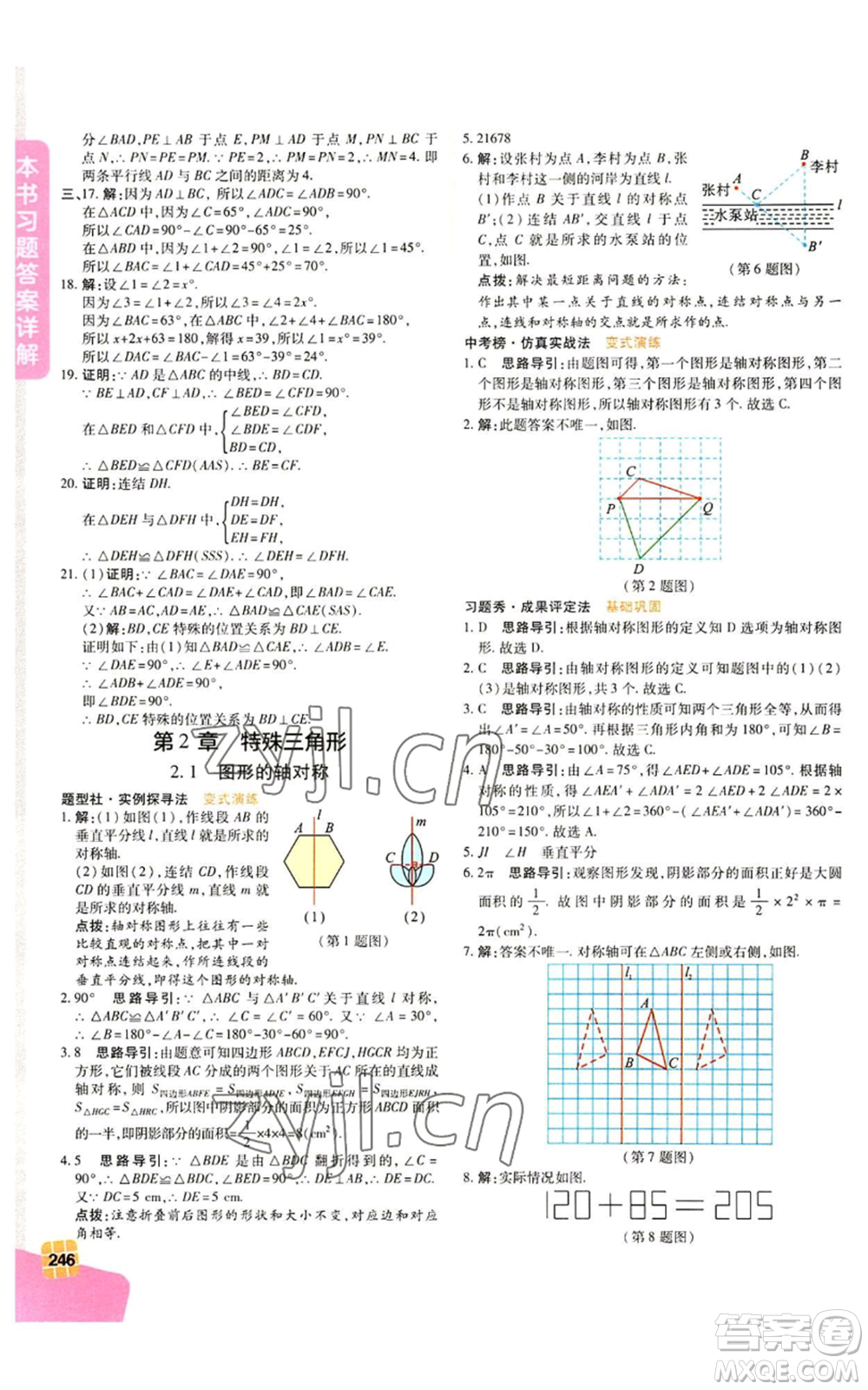 北京教育出版社2022倍速學習法八年級上冊數(shù)學人教版參考答案