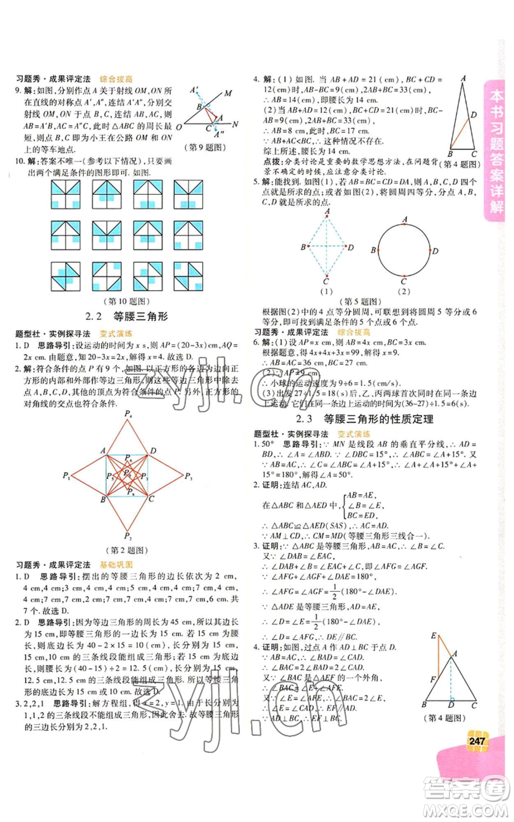 北京教育出版社2022倍速學習法八年級上冊數(shù)學人教版參考答案