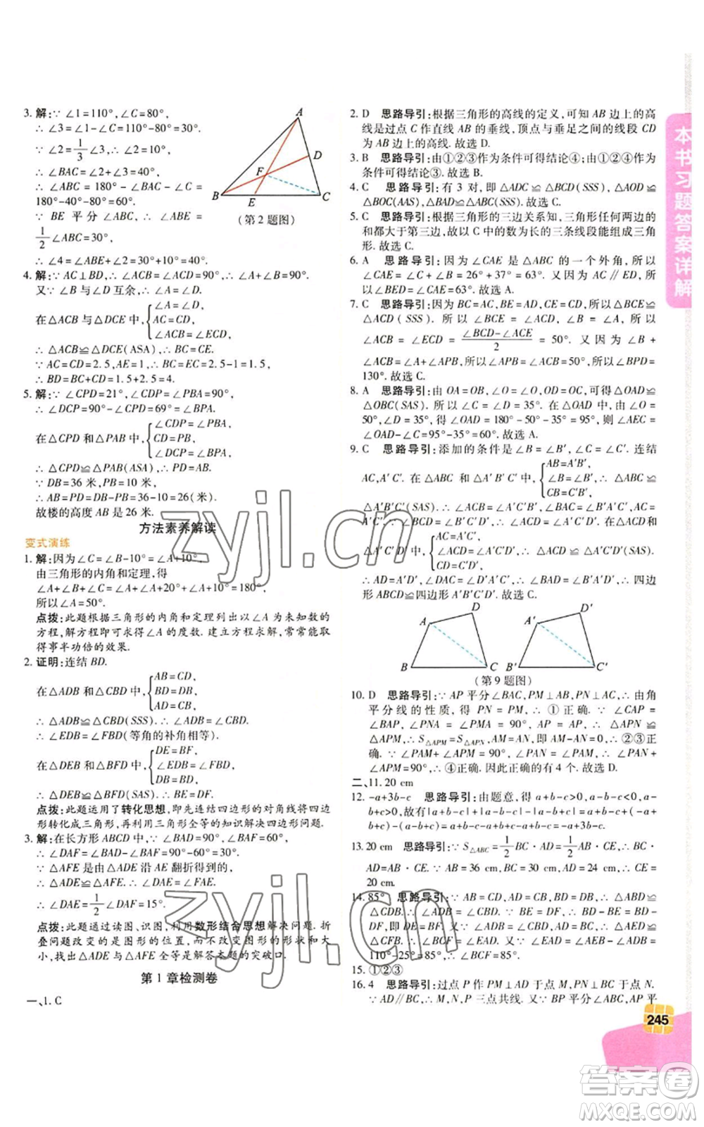 北京教育出版社2022倍速學習法八年級上冊數(shù)學人教版參考答案