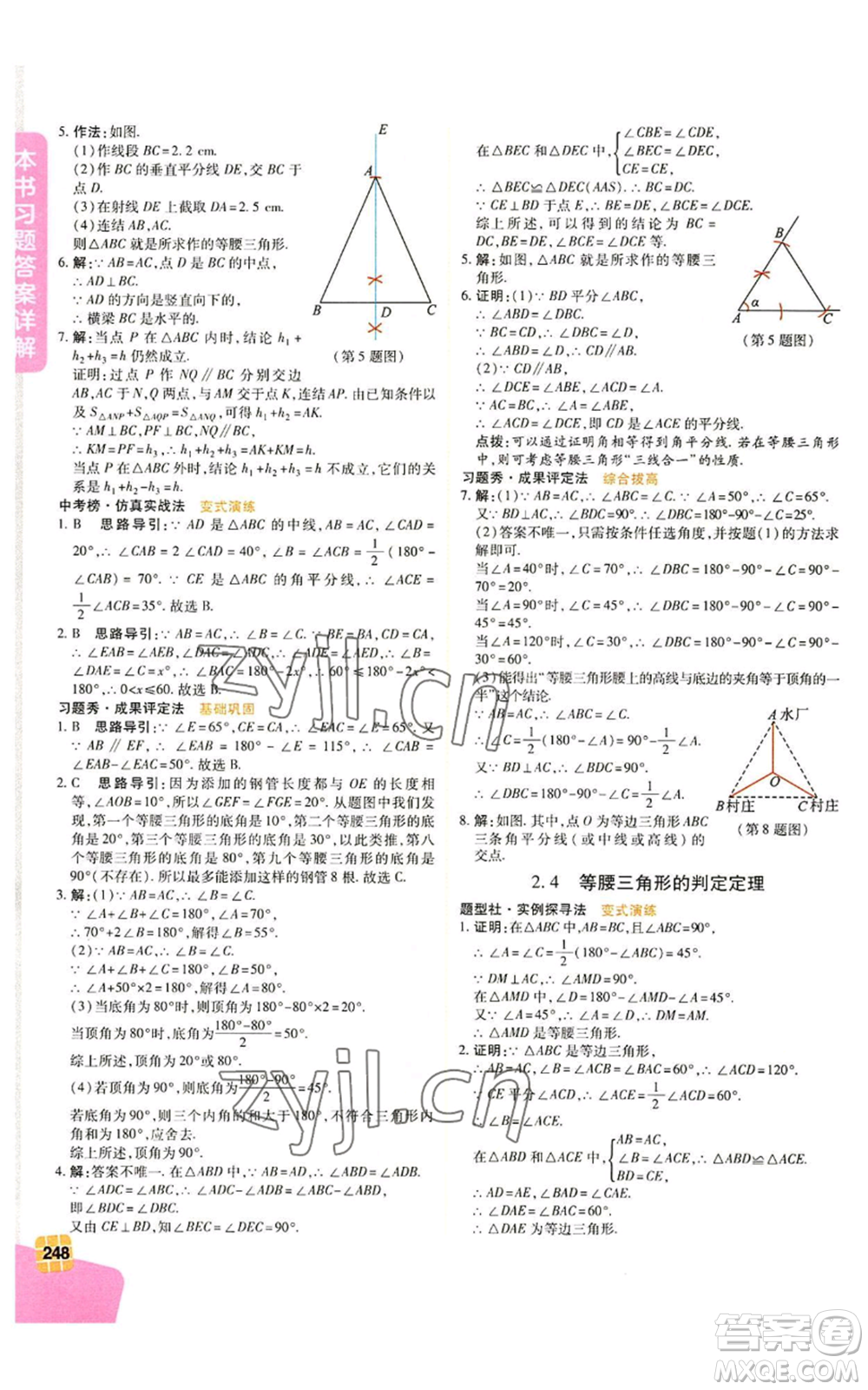 北京教育出版社2022倍速學習法八年級上冊數(shù)學人教版參考答案
