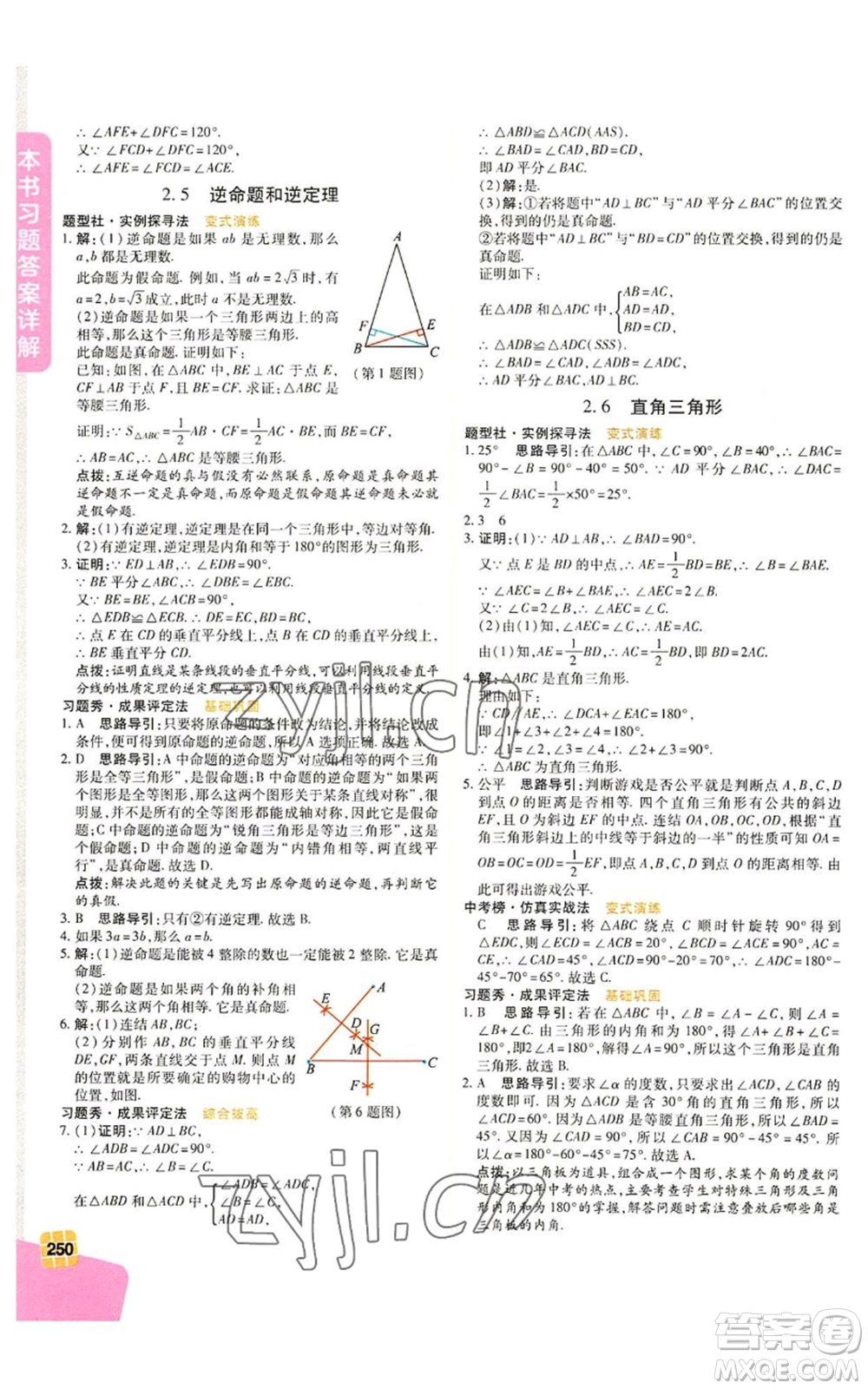 北京教育出版社2022倍速學習法八年級上冊數(shù)學人教版參考答案