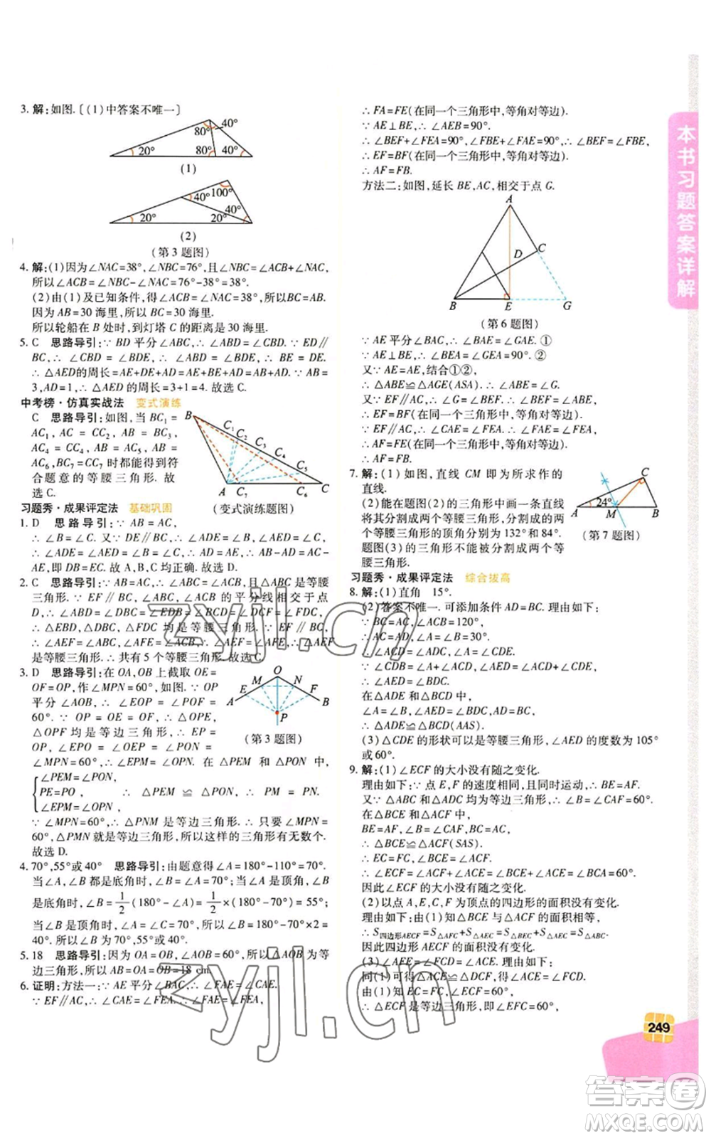 北京教育出版社2022倍速學習法八年級上冊數(shù)學人教版參考答案