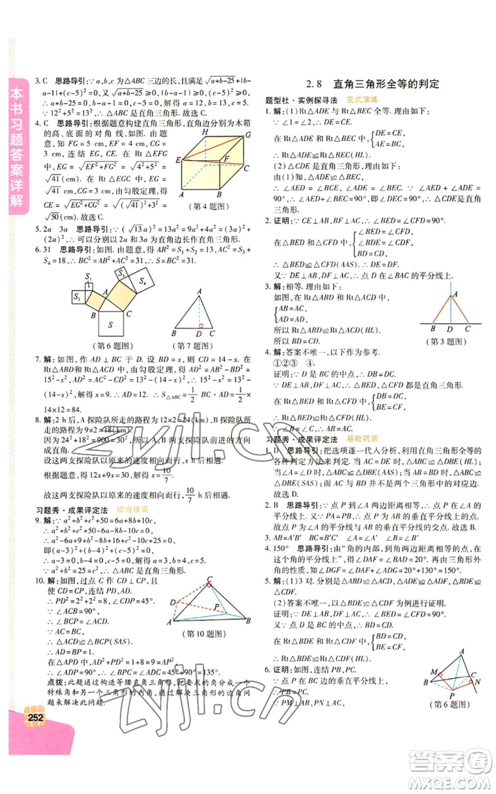 北京教育出版社2022倍速學習法八年級上冊數(shù)學人教版參考答案