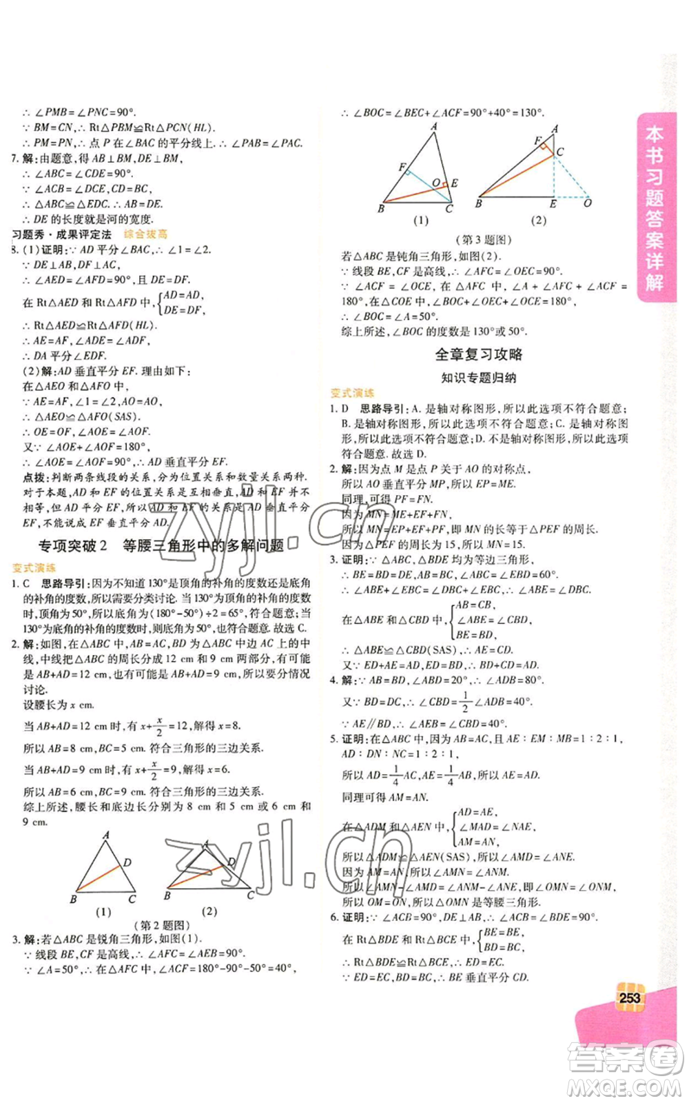 北京教育出版社2022倍速學習法八年級上冊數(shù)學人教版參考答案