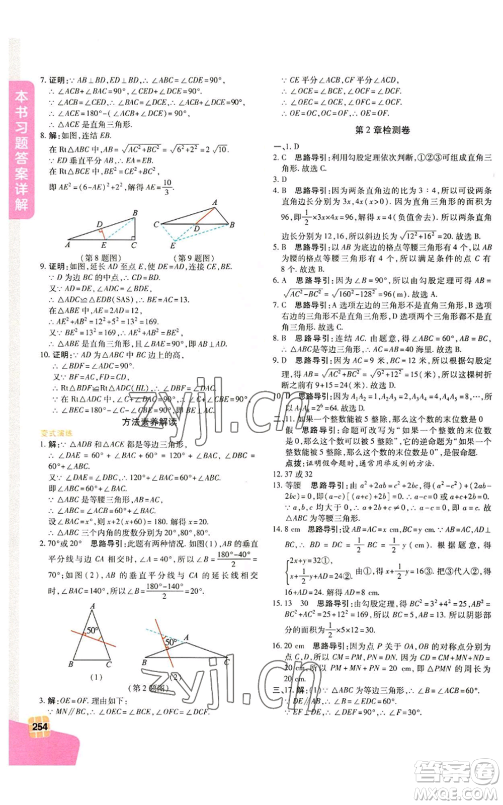 北京教育出版社2022倍速學習法八年級上冊數(shù)學人教版參考答案