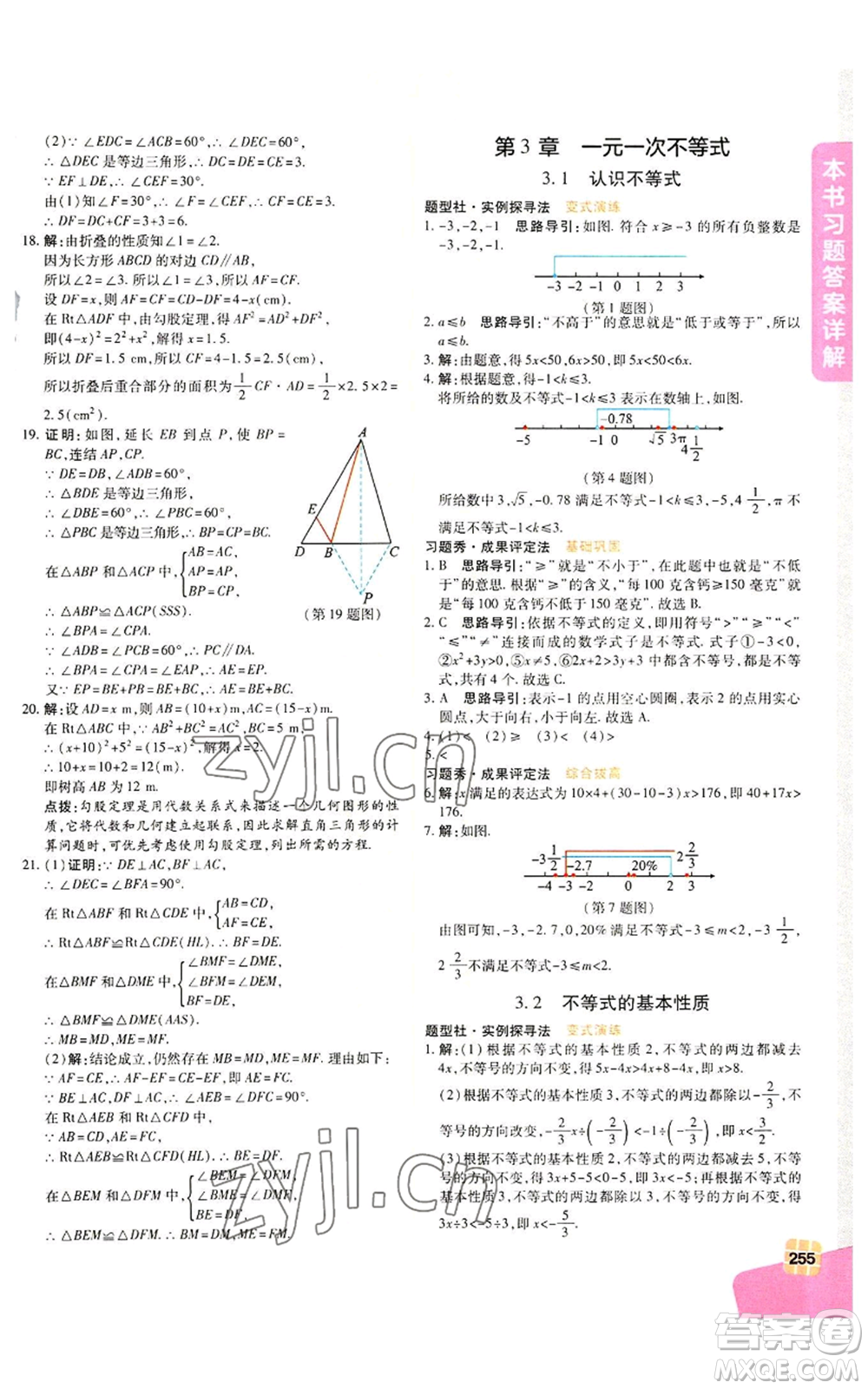 北京教育出版社2022倍速學習法八年級上冊數(shù)學人教版參考答案