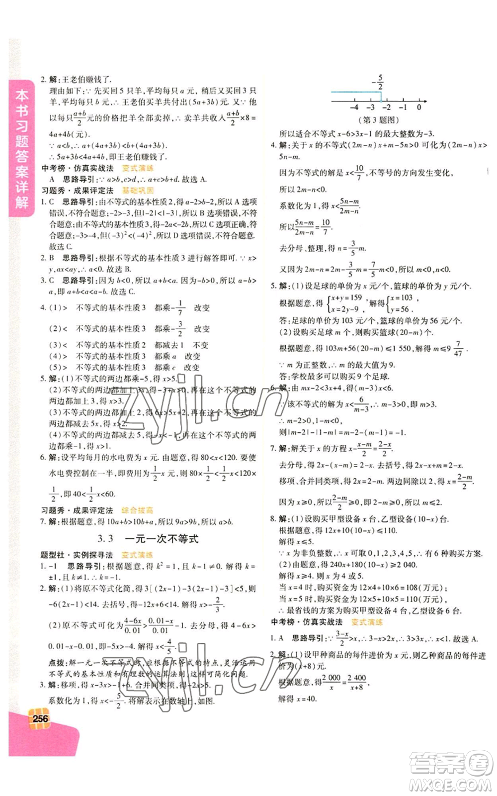 北京教育出版社2022倍速學習法八年級上冊數(shù)學人教版參考答案
