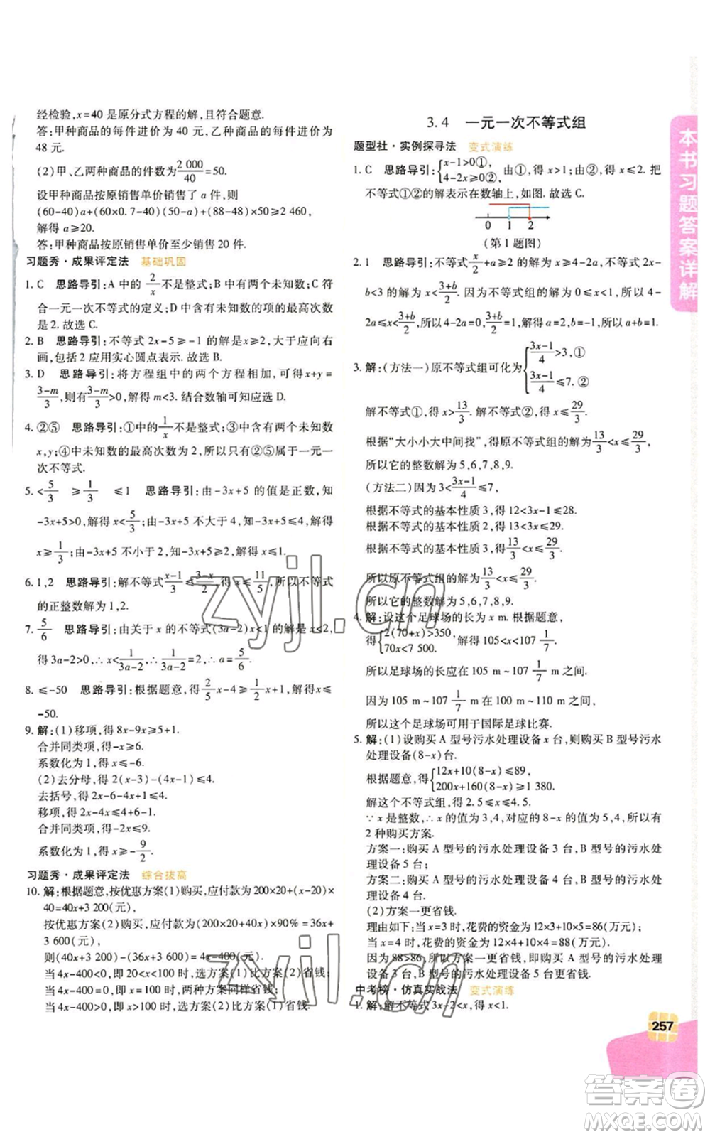 北京教育出版社2022倍速學習法八年級上冊數(shù)學人教版參考答案