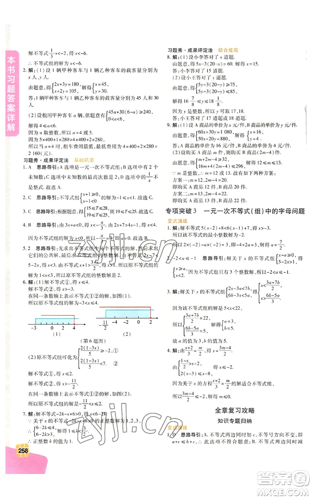 北京教育出版社2022倍速學習法八年級上冊數(shù)學人教版參考答案