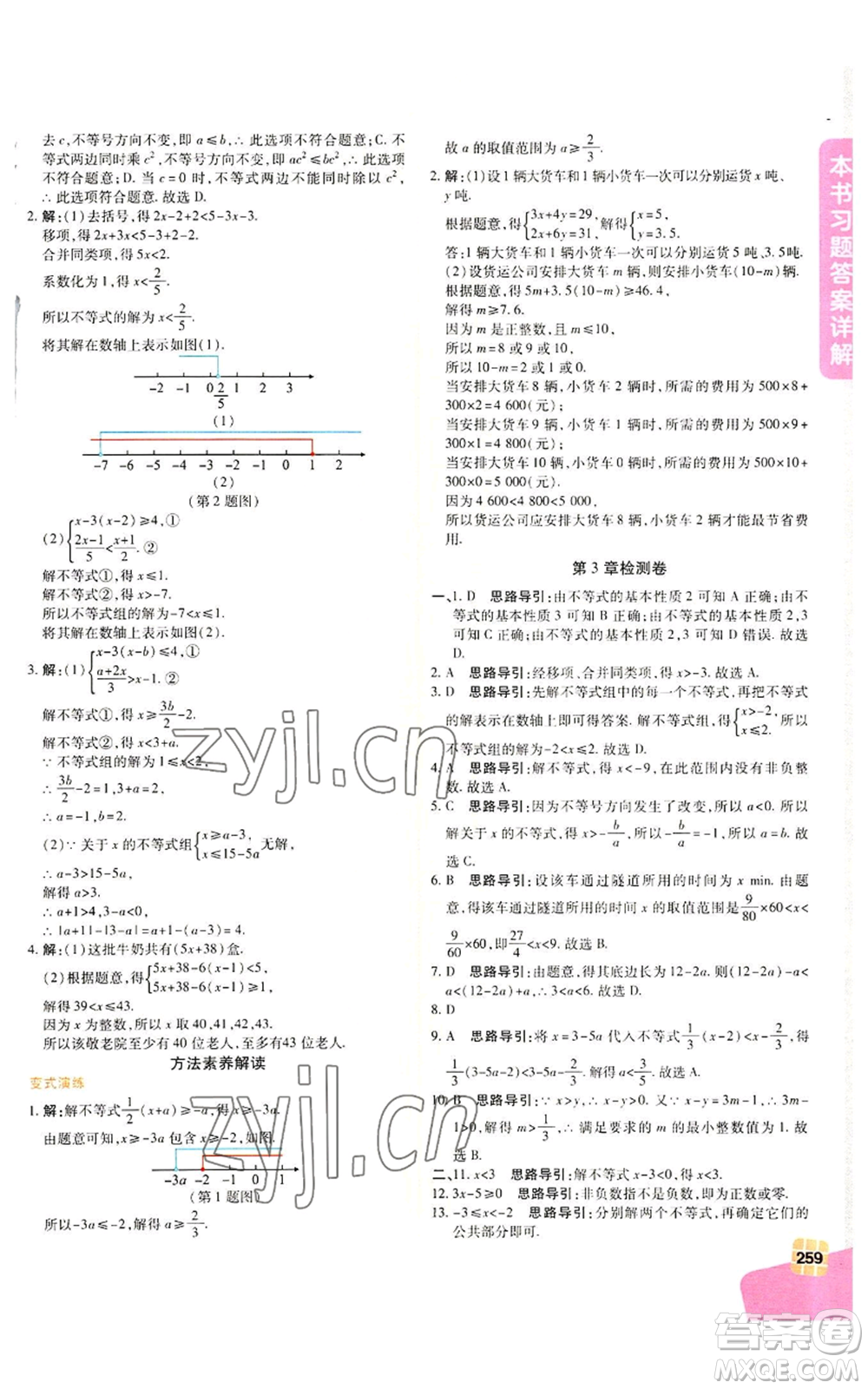 北京教育出版社2022倍速學習法八年級上冊數(shù)學人教版參考答案