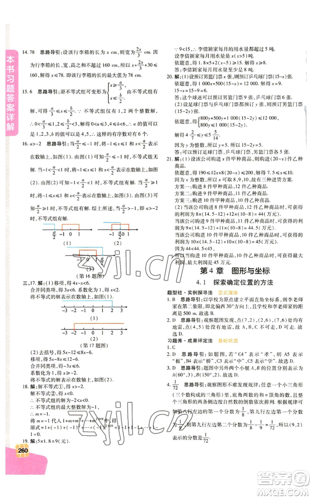 北京教育出版社2022倍速學習法八年級上冊數(shù)學人教版參考答案