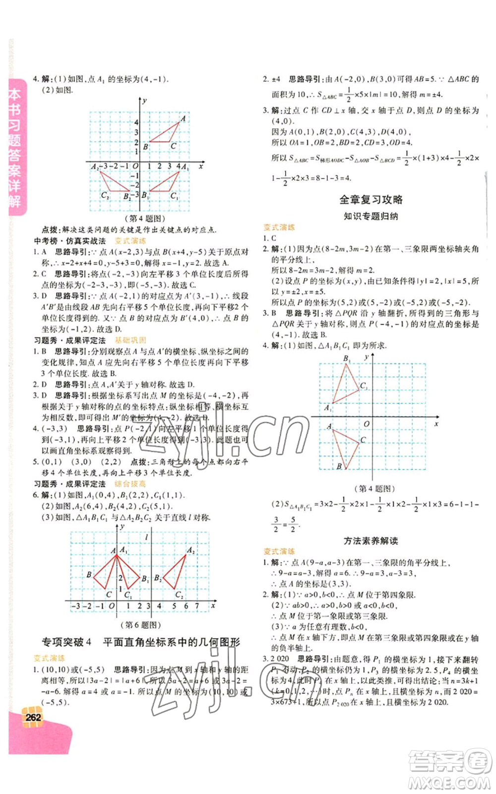 北京教育出版社2022倍速學習法八年級上冊數(shù)學人教版參考答案