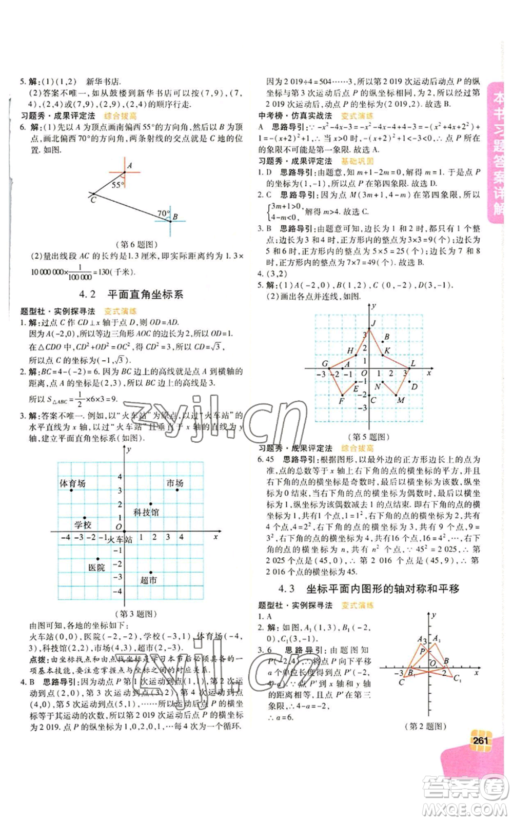 北京教育出版社2022倍速學習法八年級上冊數(shù)學人教版參考答案