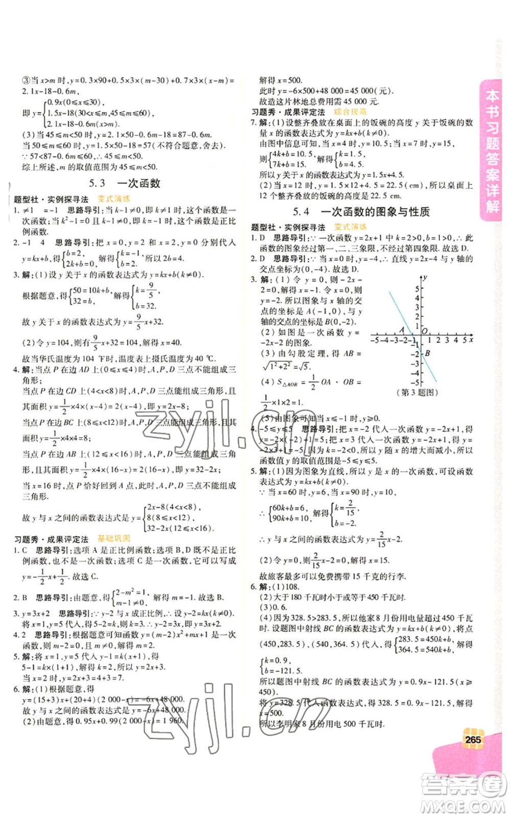 北京教育出版社2022倍速學習法八年級上冊數(shù)學人教版參考答案