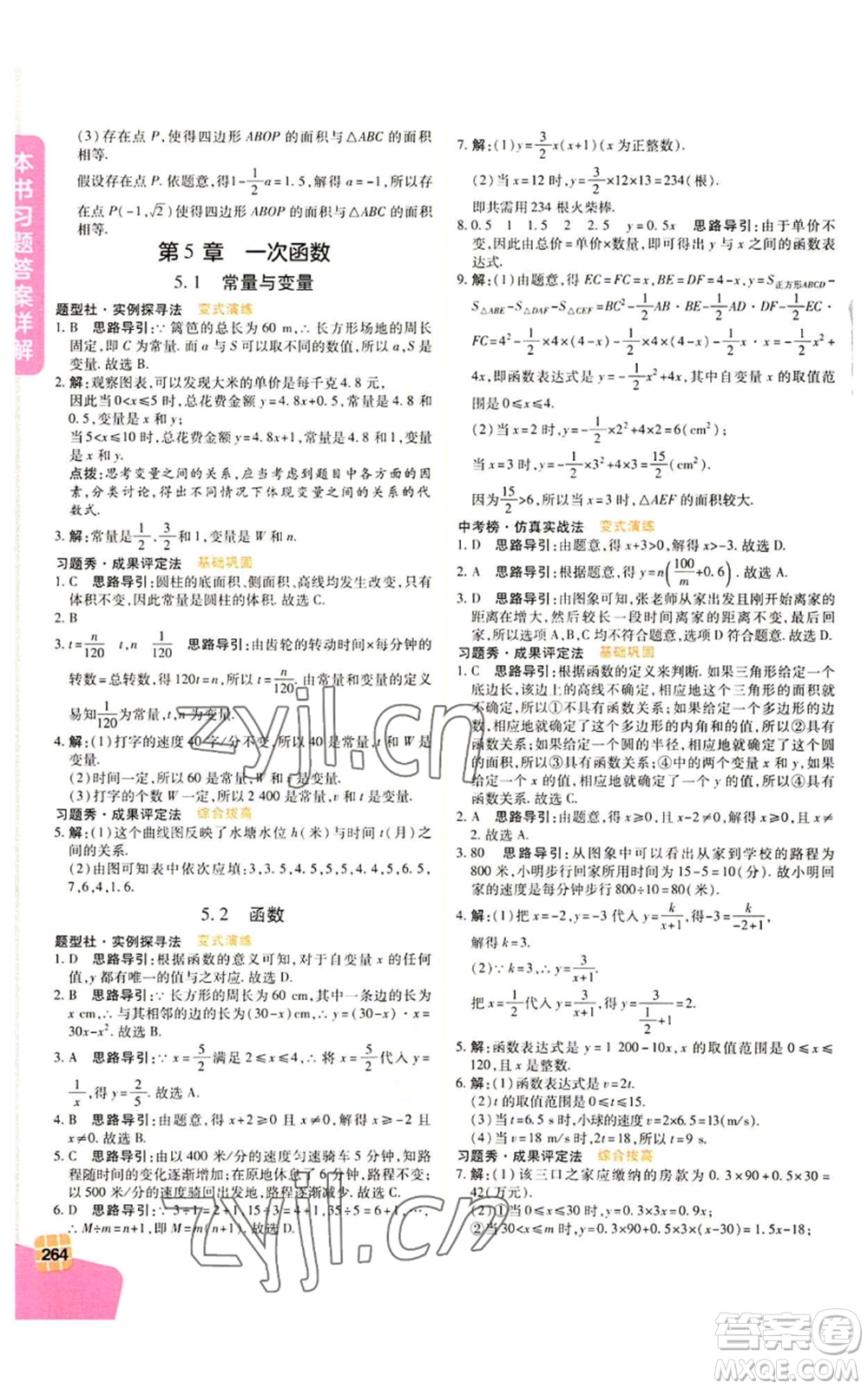 北京教育出版社2022倍速學習法八年級上冊數(shù)學人教版參考答案