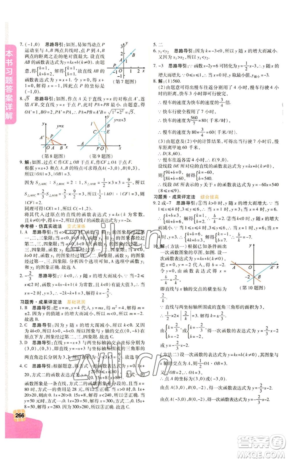 北京教育出版社2022倍速學習法八年級上冊數(shù)學人教版參考答案