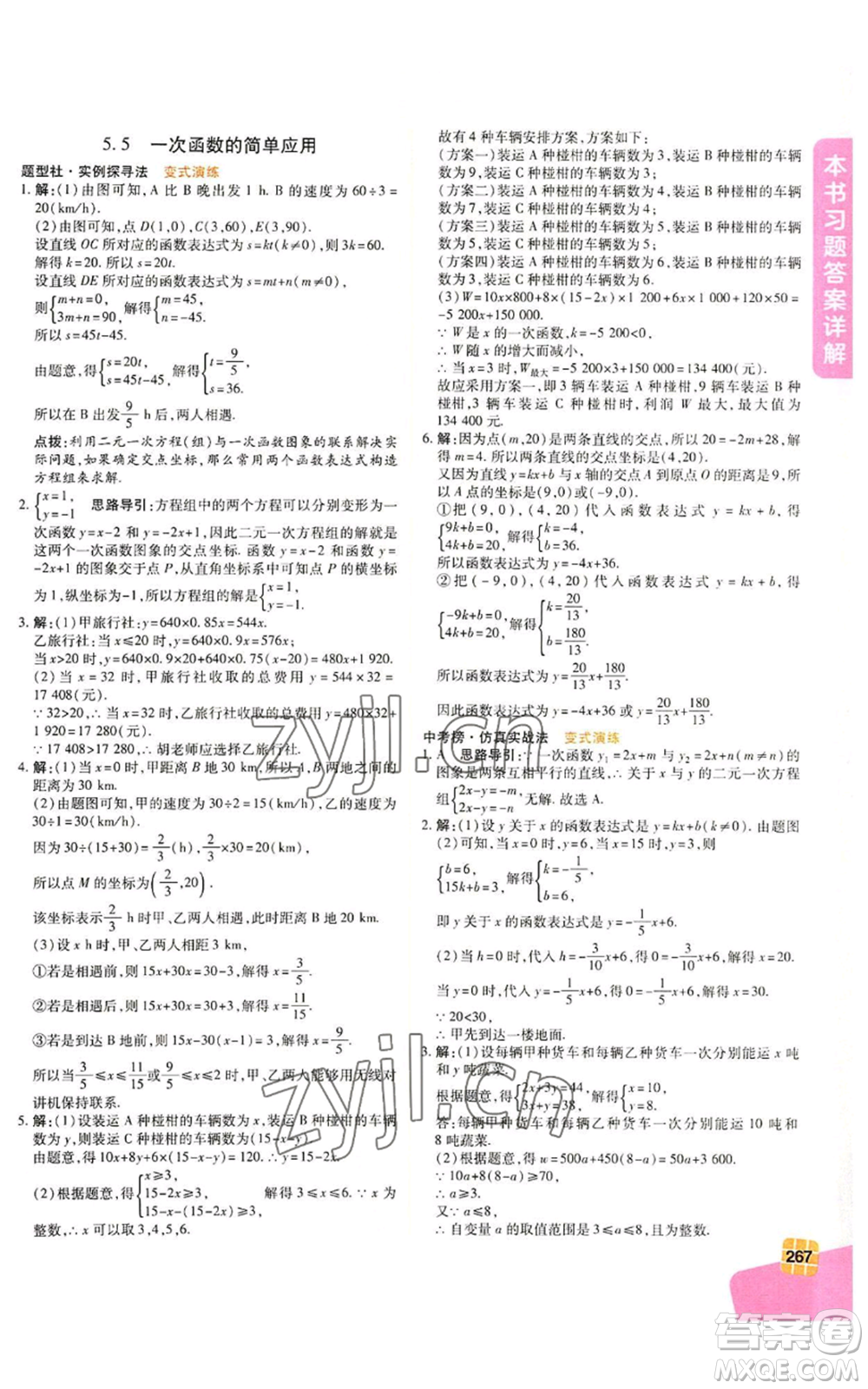 北京教育出版社2022倍速學習法八年級上冊數(shù)學人教版參考答案