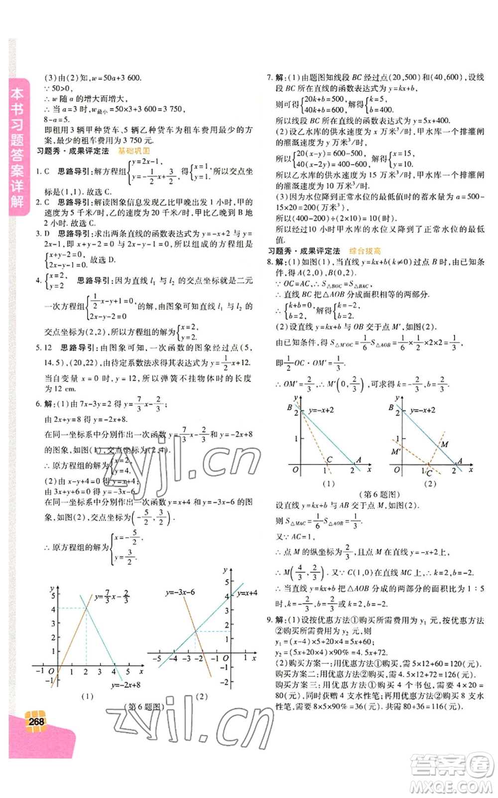 北京教育出版社2022倍速學習法八年級上冊數(shù)學人教版參考答案