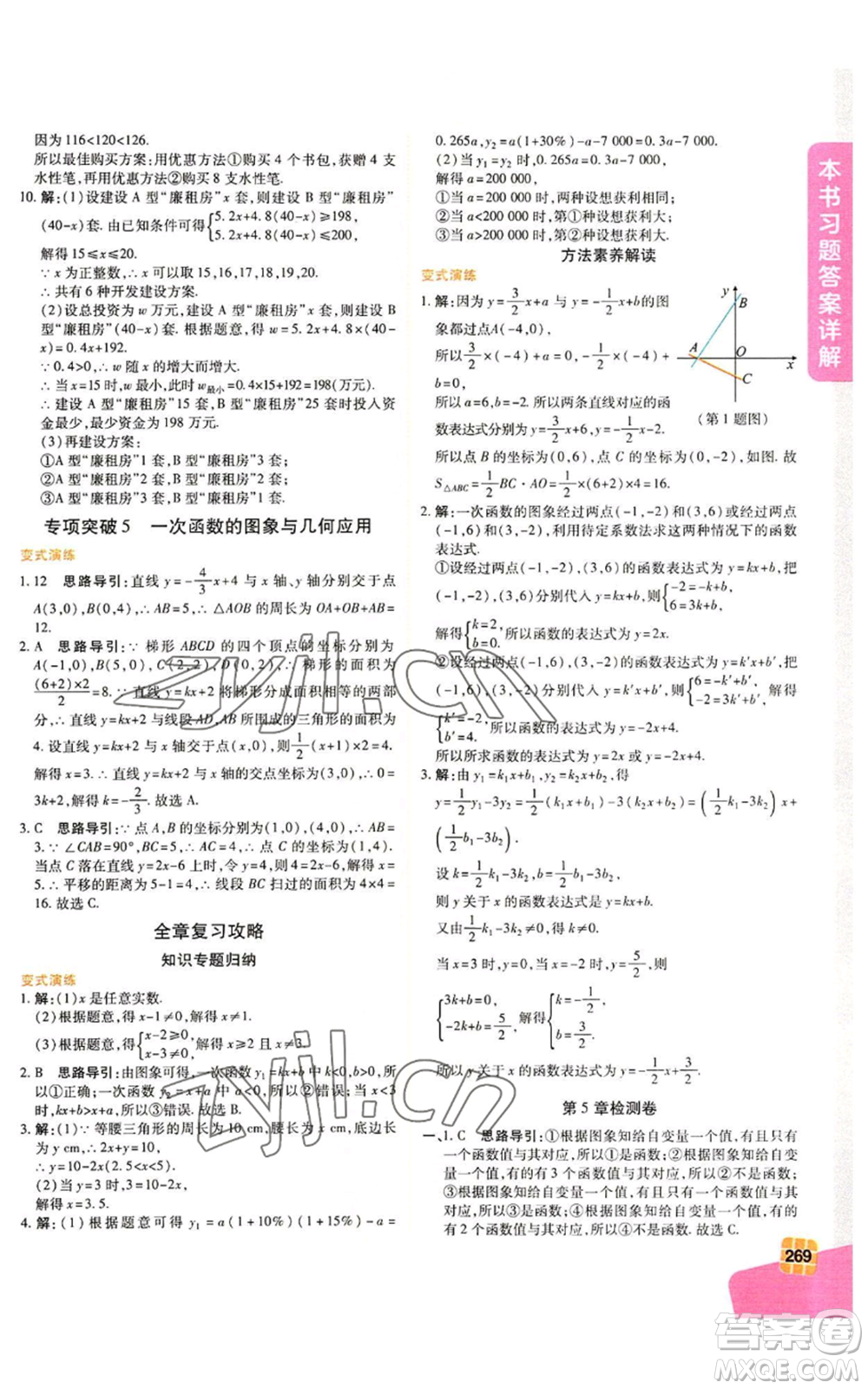 北京教育出版社2022倍速學習法八年級上冊數(shù)學人教版參考答案