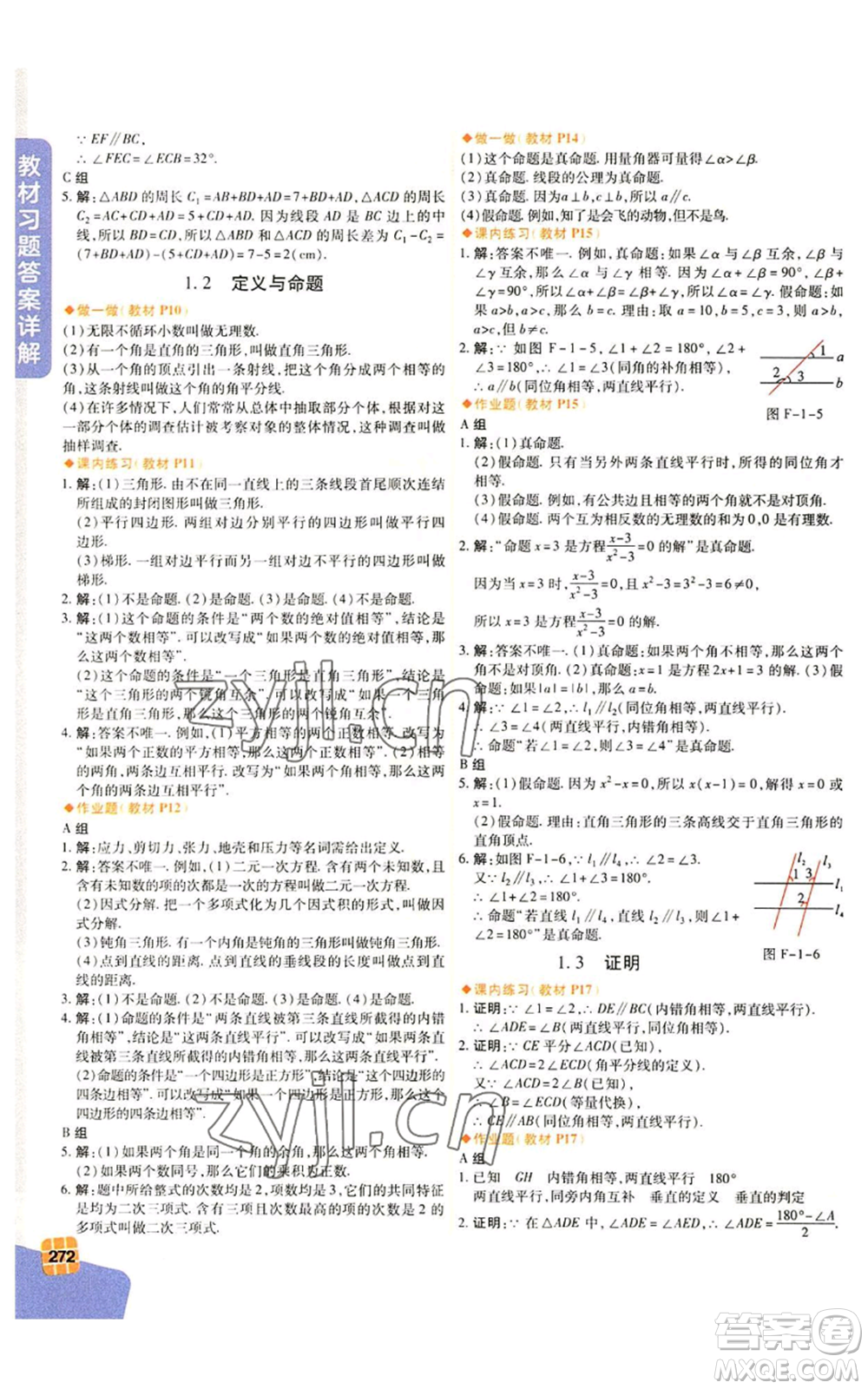 北京教育出版社2022倍速學習法八年級上冊數(shù)學人教版參考答案