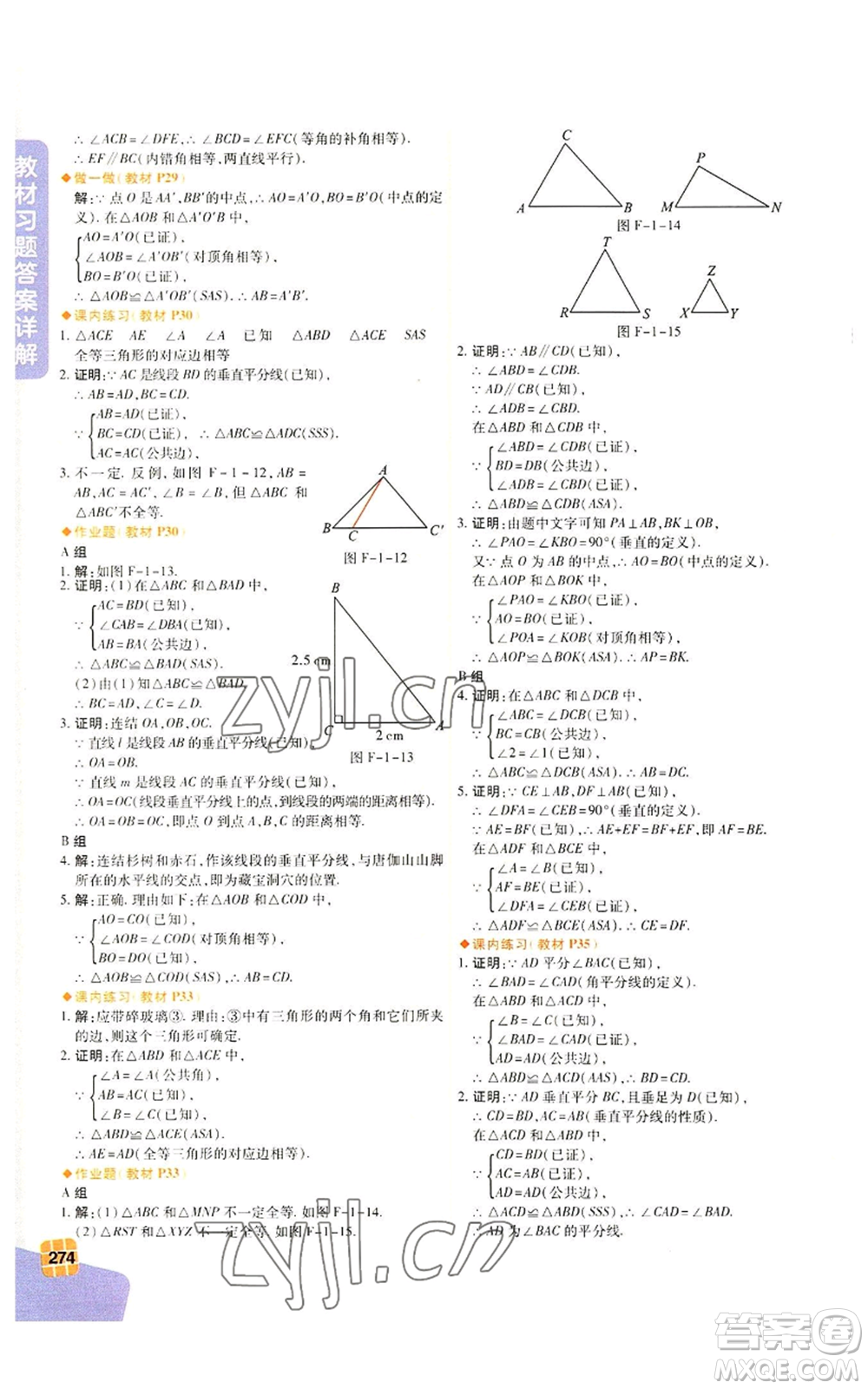 北京教育出版社2022倍速學習法八年級上冊數(shù)學人教版參考答案
