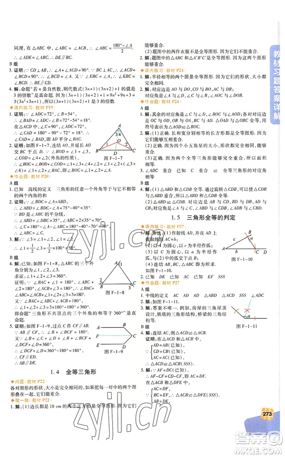 北京教育出版社2022倍速學習法八年級上冊數(shù)學人教版參考答案