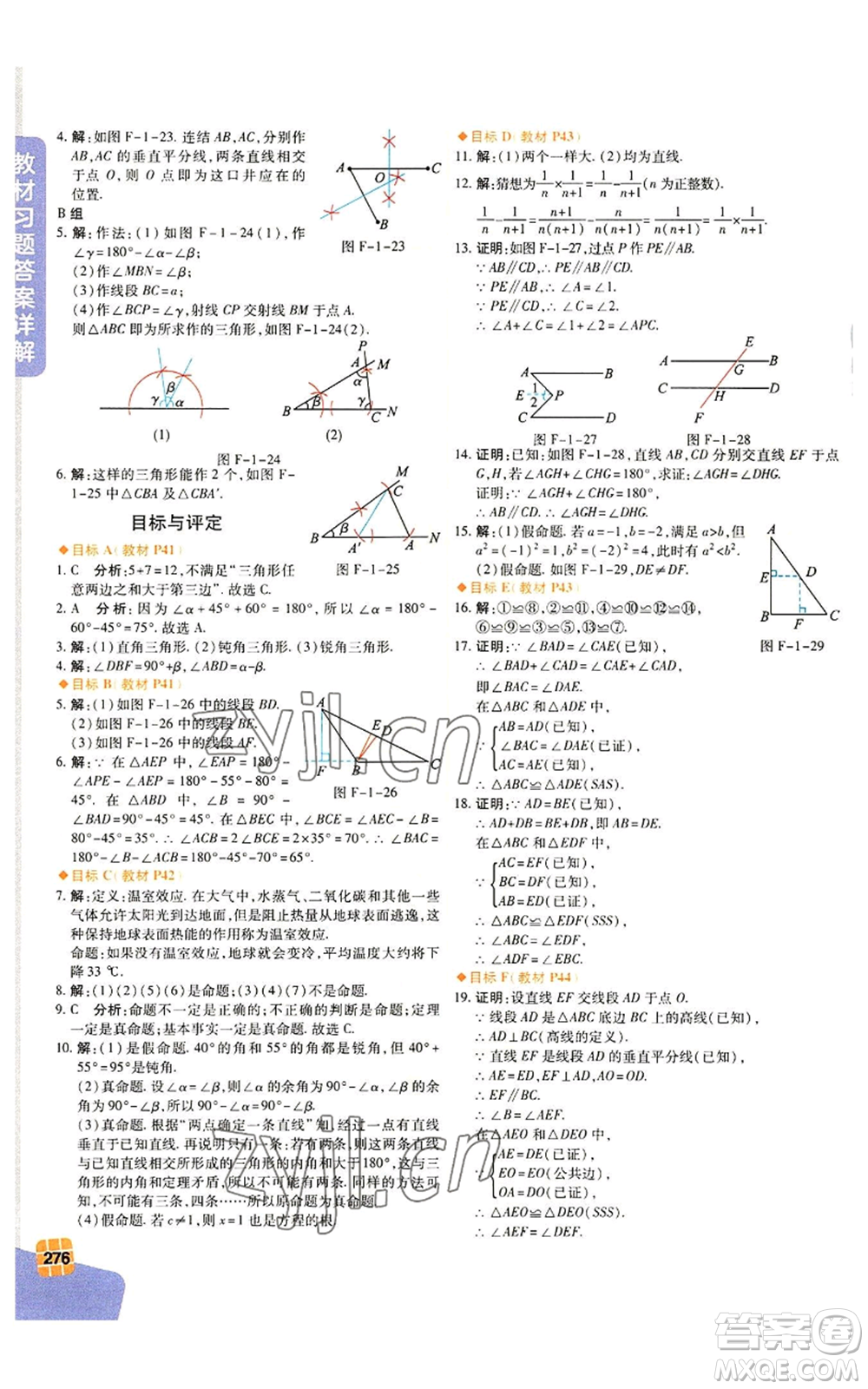 北京教育出版社2022倍速學習法八年級上冊數(shù)學人教版參考答案