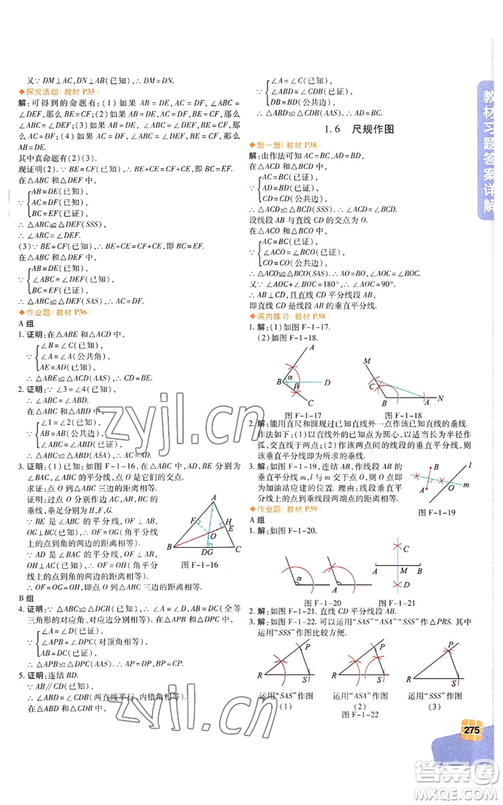 北京教育出版社2022倍速學習法八年級上冊數(shù)學人教版參考答案