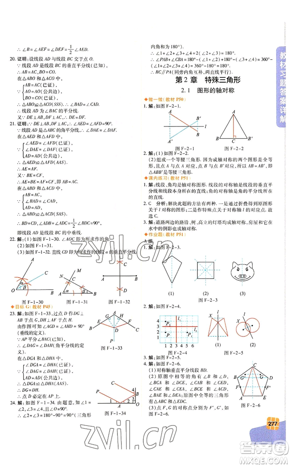 北京教育出版社2022倍速學習法八年級上冊數(shù)學人教版參考答案