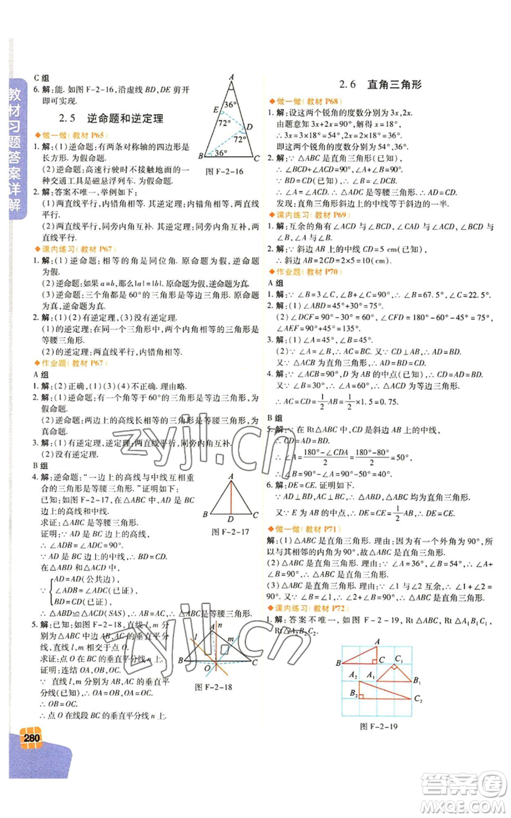 北京教育出版社2022倍速學習法八年級上冊數(shù)學人教版參考答案