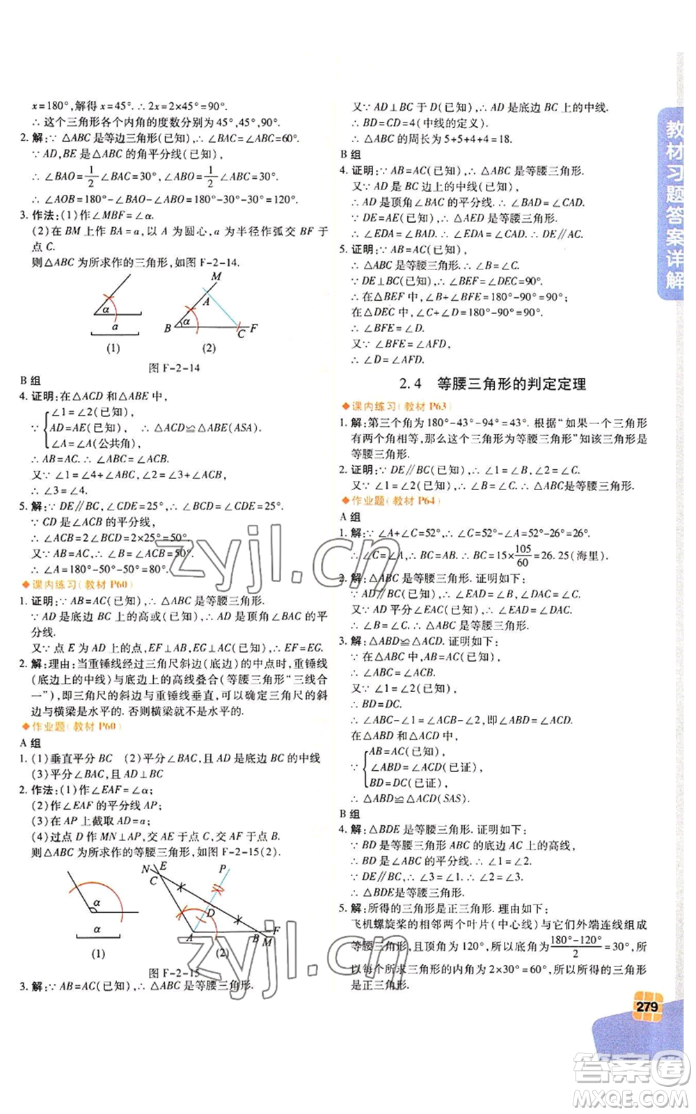 北京教育出版社2022倍速學習法八年級上冊數(shù)學人教版參考答案