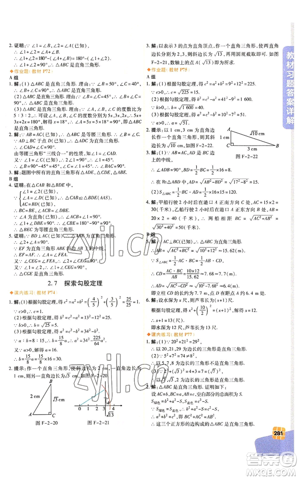 北京教育出版社2022倍速學習法八年級上冊數(shù)學人教版參考答案