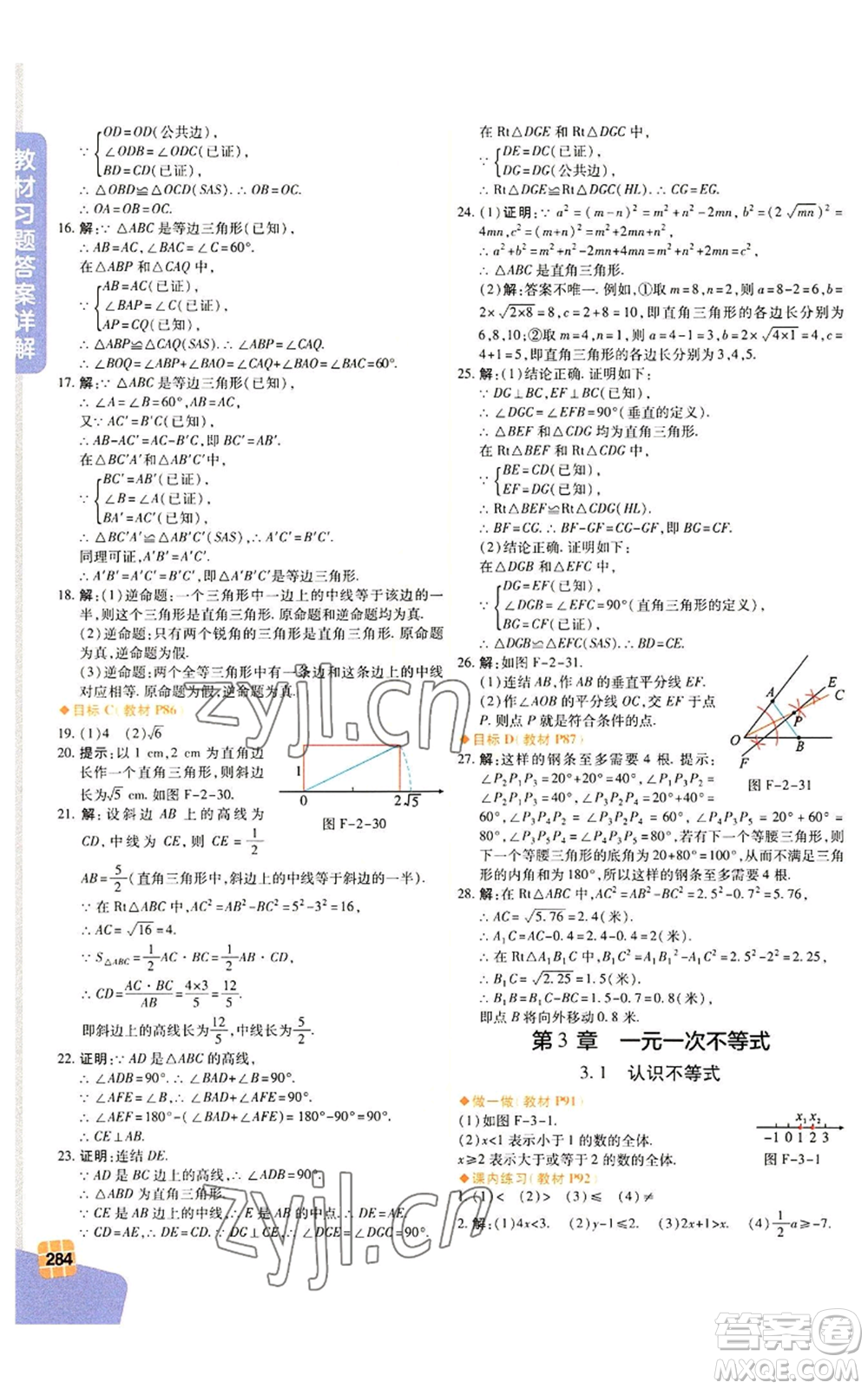 北京教育出版社2022倍速學習法八年級上冊數(shù)學人教版參考答案