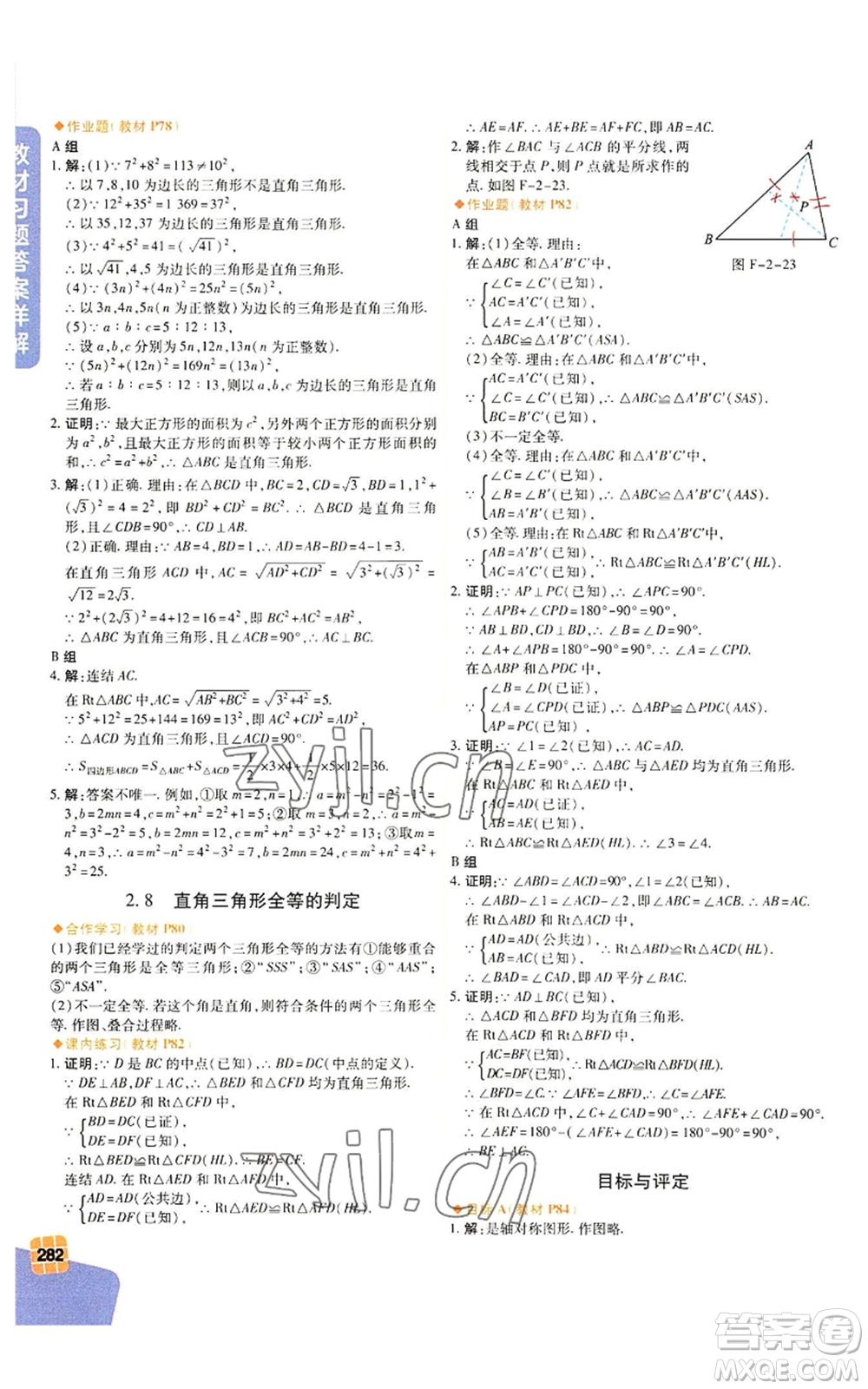 北京教育出版社2022倍速學習法八年級上冊數(shù)學人教版參考答案
