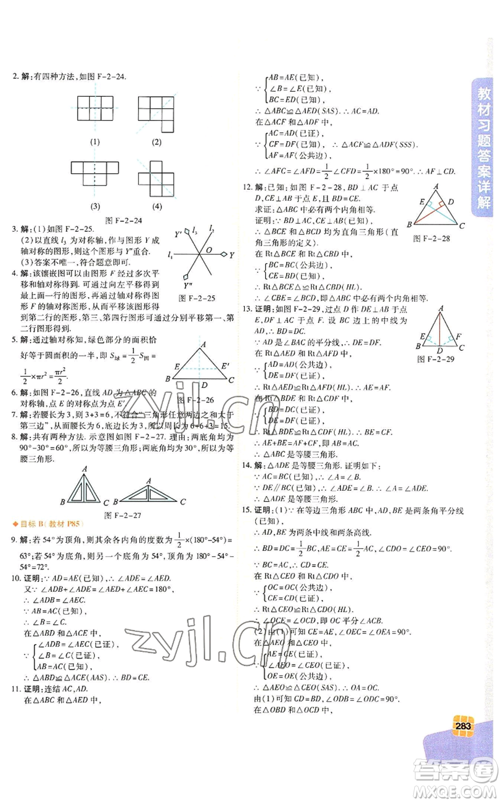 北京教育出版社2022倍速學習法八年級上冊數(shù)學人教版參考答案