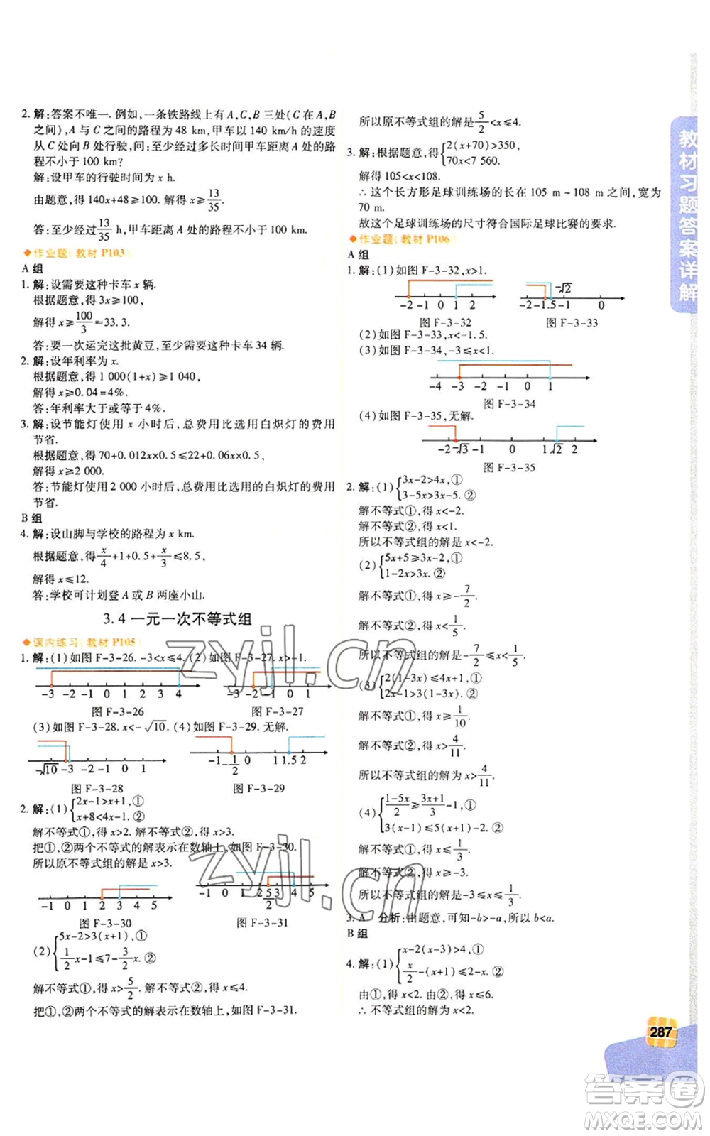 北京教育出版社2022倍速學習法八年級上冊數(shù)學人教版參考答案