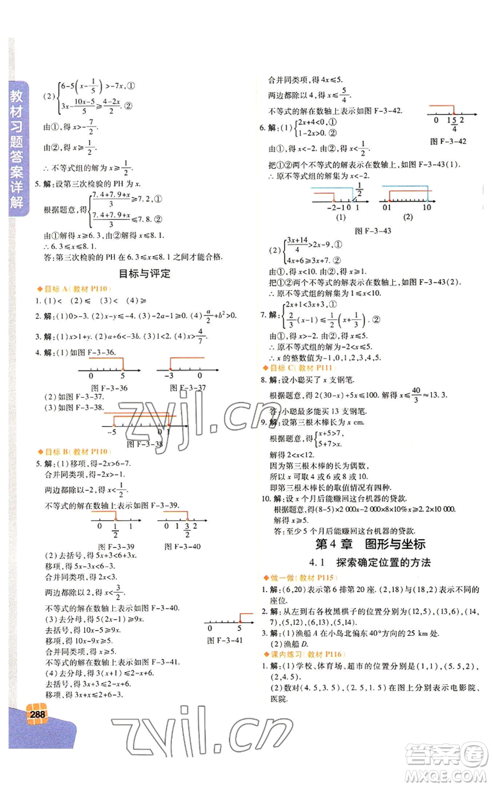 北京教育出版社2022倍速學習法八年級上冊數(shù)學人教版參考答案