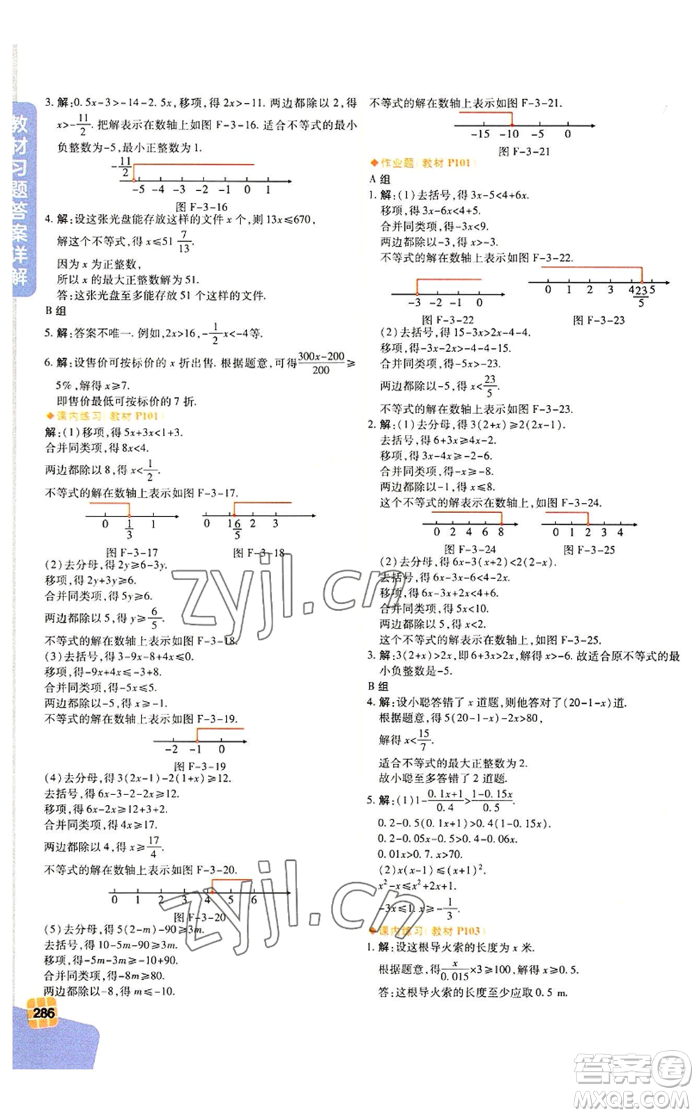 北京教育出版社2022倍速學習法八年級上冊數(shù)學人教版參考答案