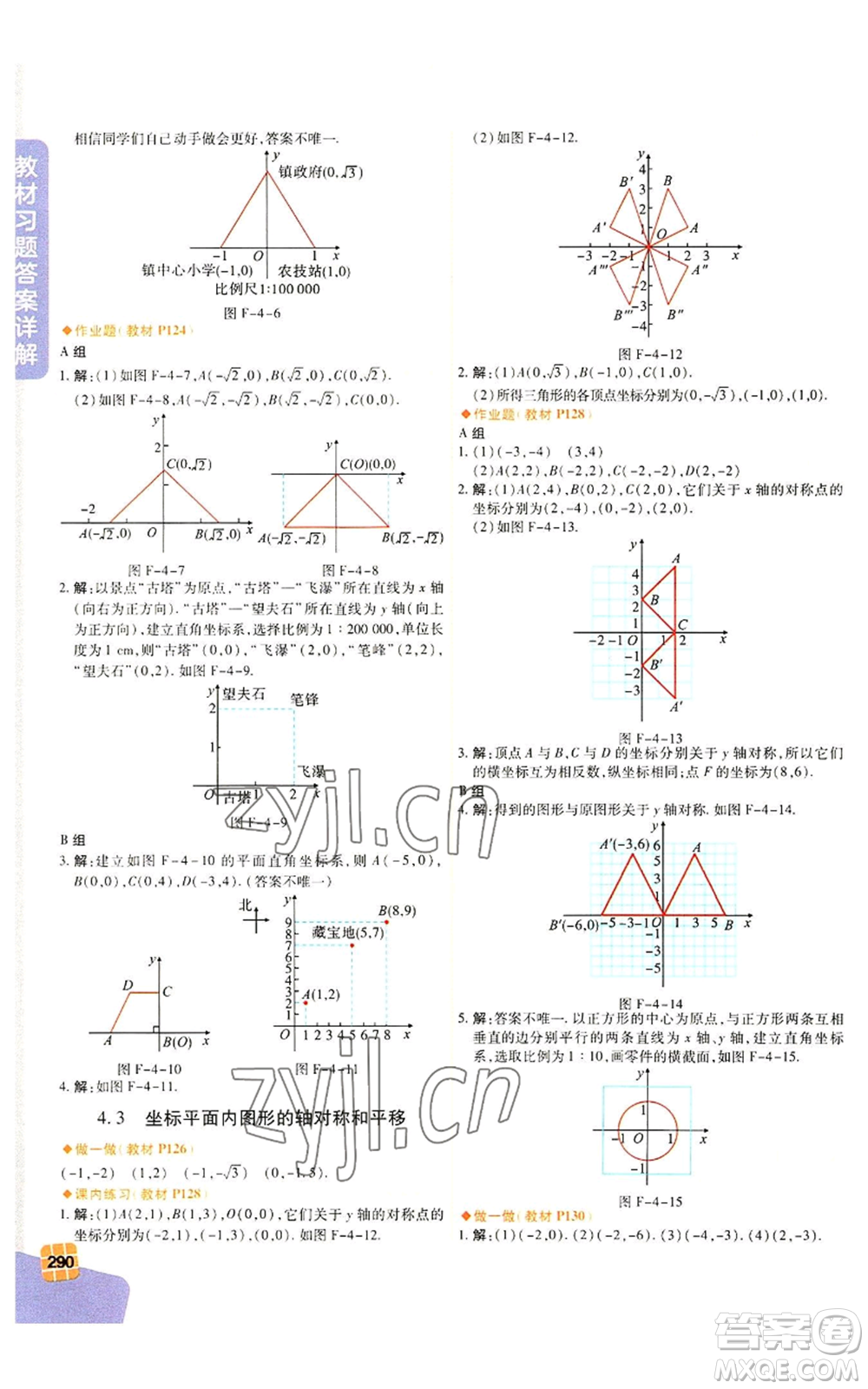 北京教育出版社2022倍速學習法八年級上冊數(shù)學人教版參考答案
