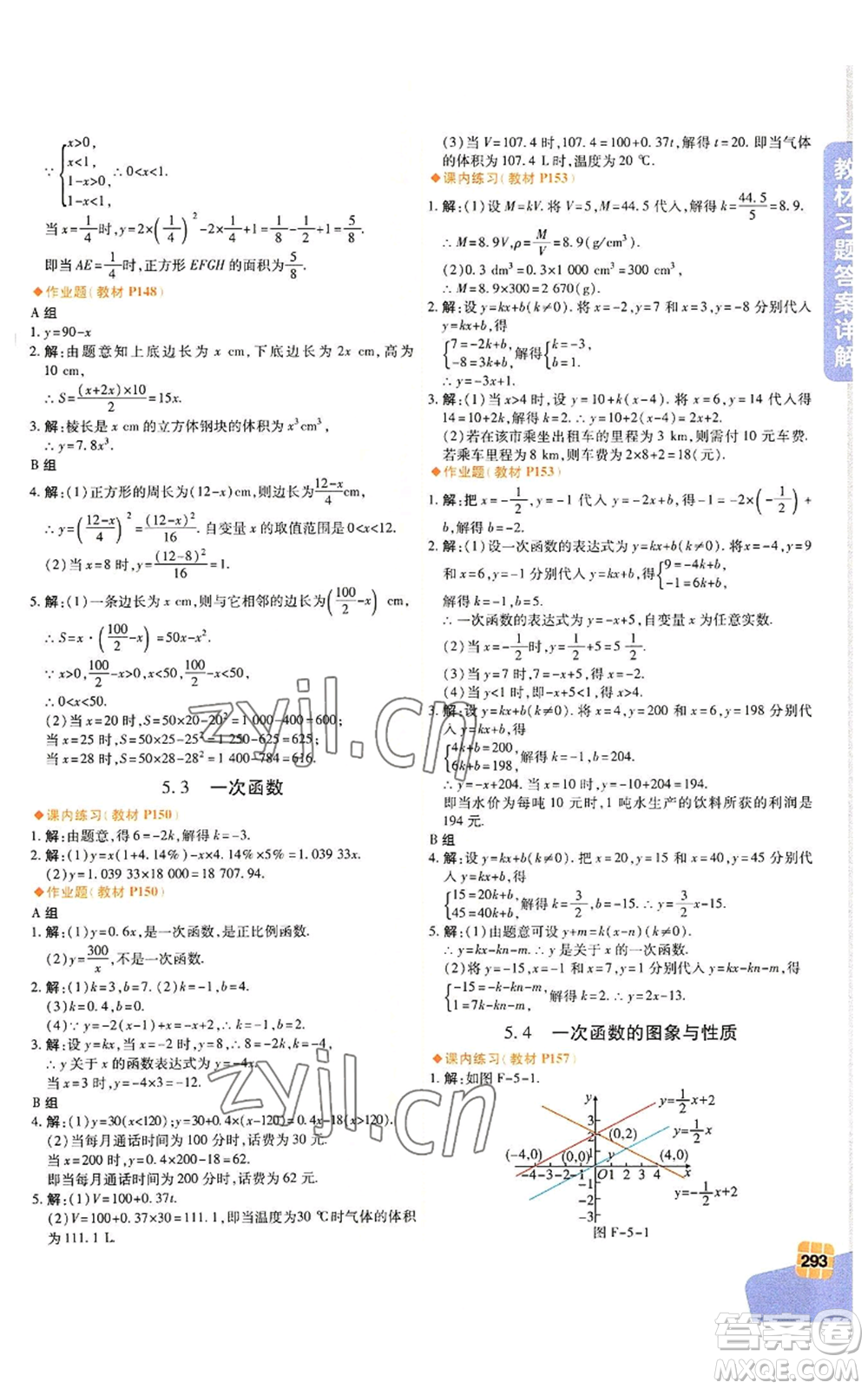 北京教育出版社2022倍速學習法八年級上冊數(shù)學人教版參考答案