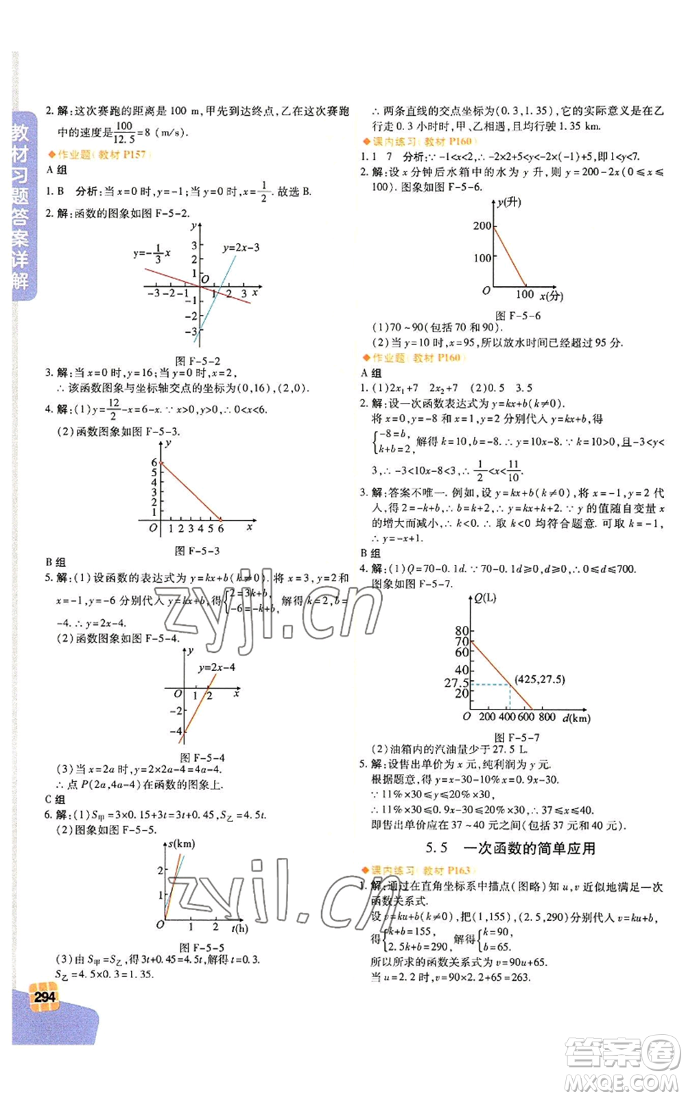 北京教育出版社2022倍速學習法八年級上冊數(shù)學人教版參考答案