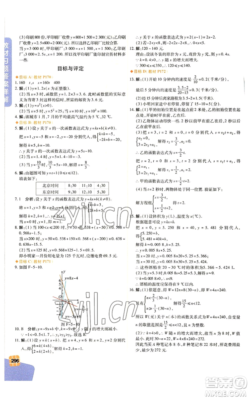 北京教育出版社2022倍速學習法八年級上冊數(shù)學人教版參考答案