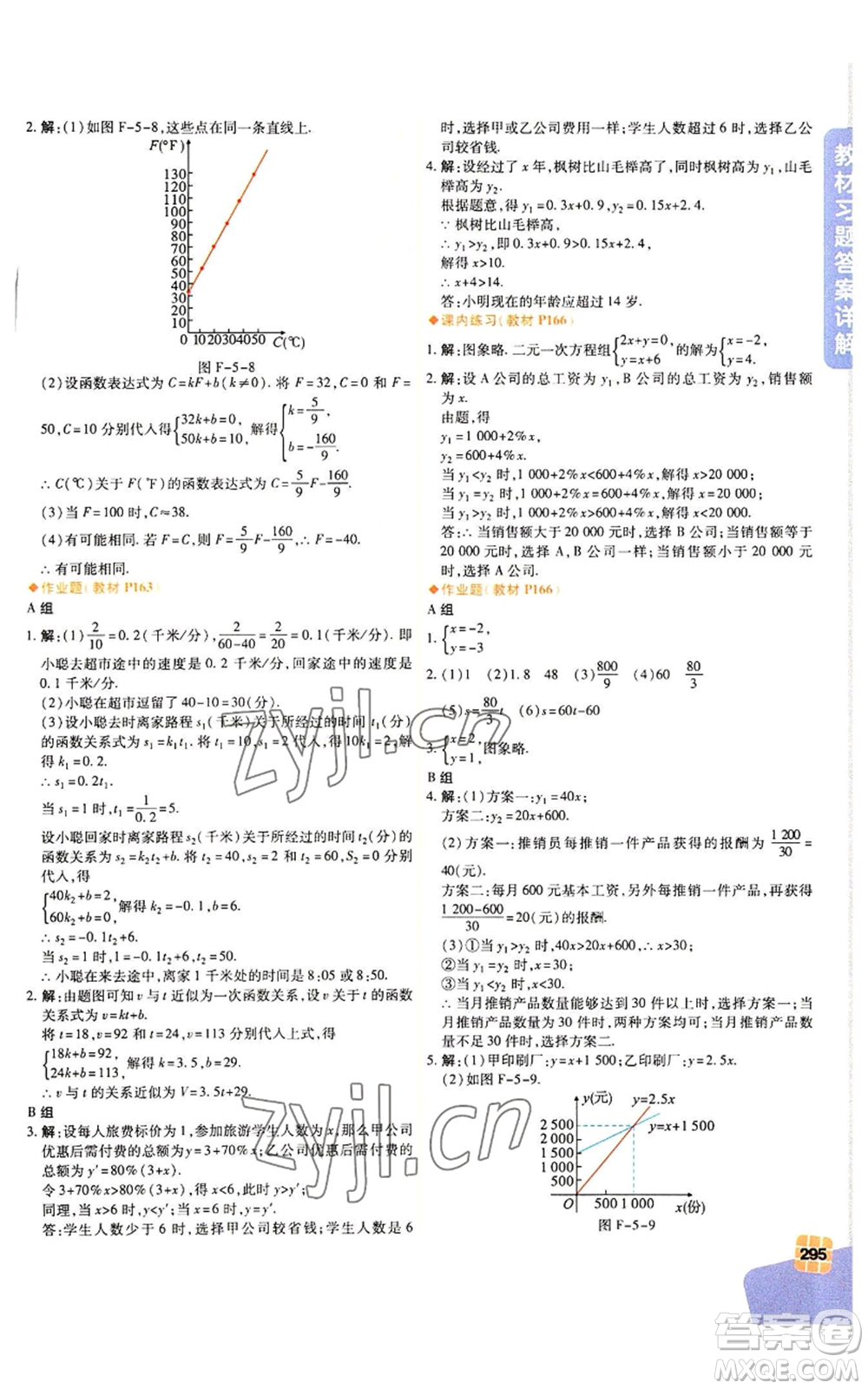 北京教育出版社2022倍速學習法八年級上冊數(shù)學人教版參考答案