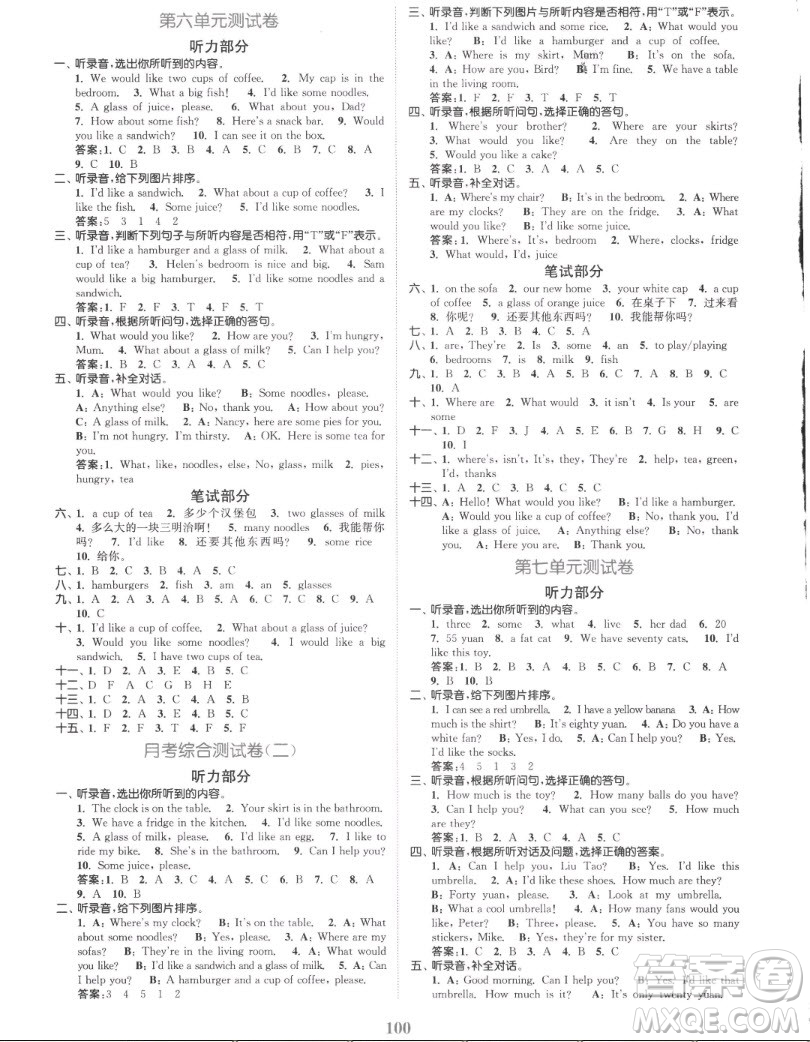 北方婦女兒童出版社2022秋江蘇金考卷英語(yǔ)四年級(jí)上冊(cè)江蘇版答案